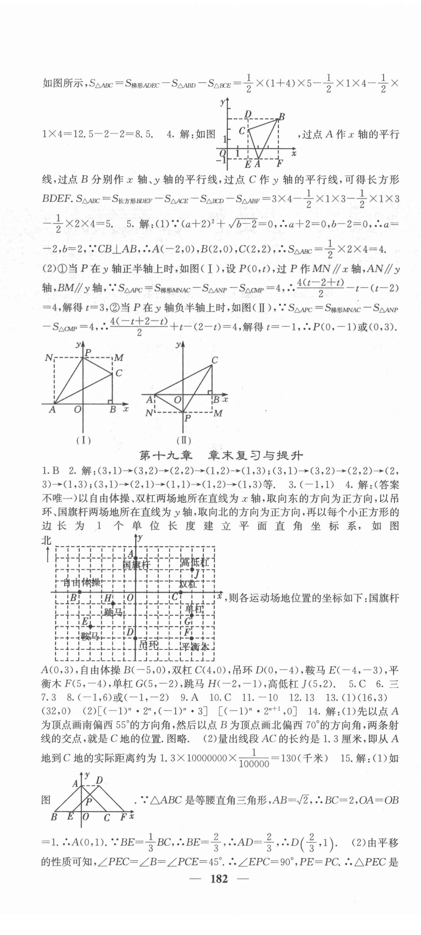 2021年課堂點(diǎn)睛八年級(jí)數(shù)學(xué)下冊(cè)冀教版 第11頁(yè)