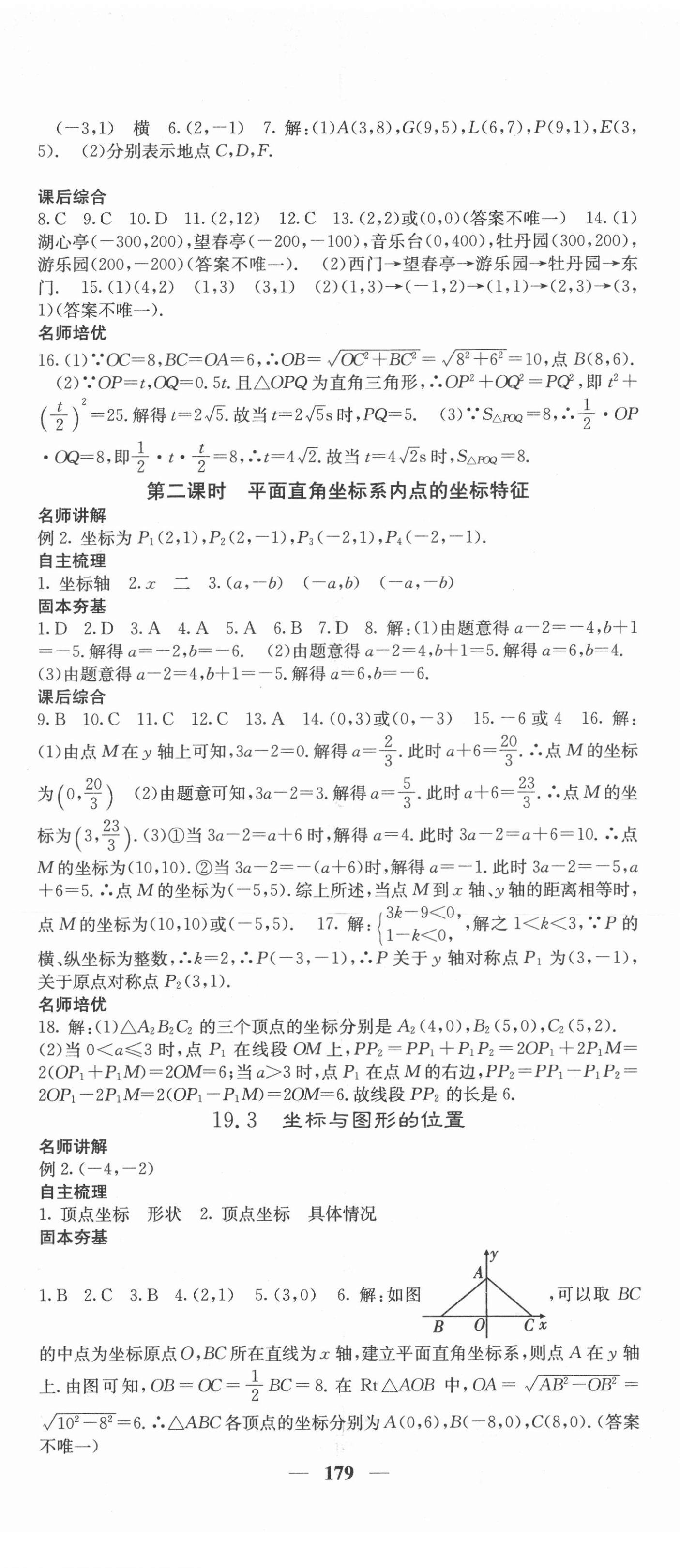 2021年課堂點(diǎn)睛八年級(jí)數(shù)學(xué)下冊(cè)冀教版 第8頁