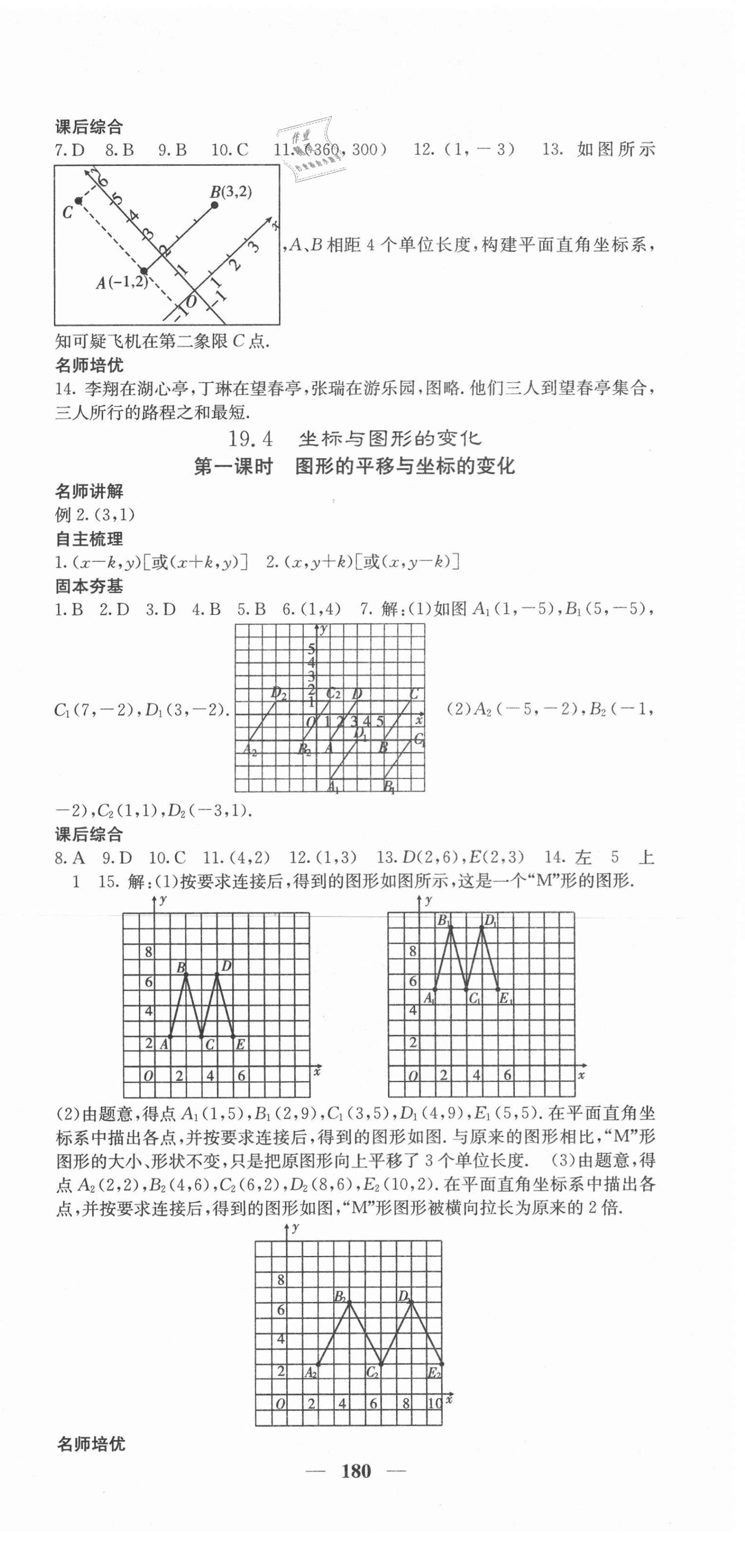 2021年課堂點睛八年級數(shù)學下冊冀教版 第9頁