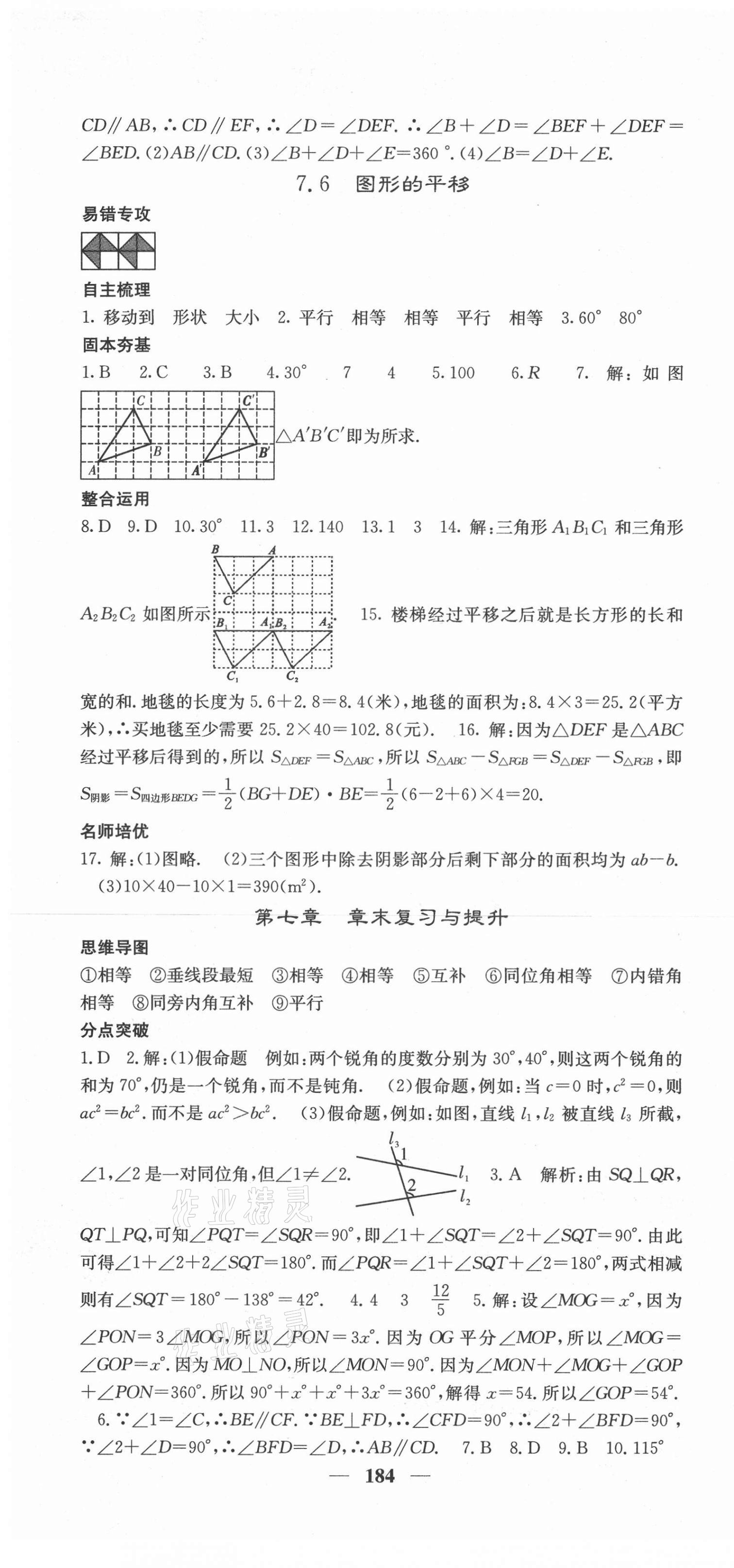 2021年課堂點(diǎn)睛七年級數(shù)學(xué)下冊冀教版 第13頁