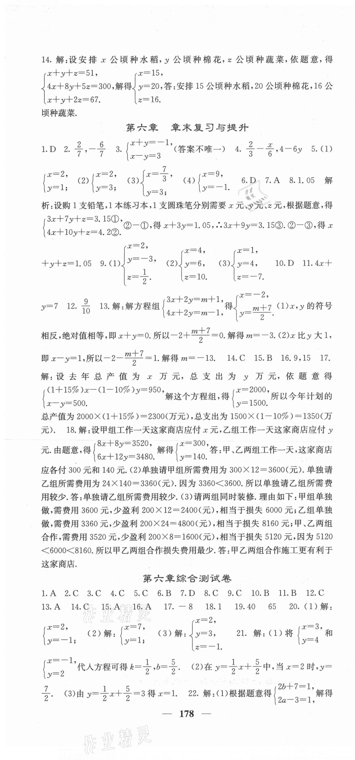 2021年課堂點(diǎn)睛七年級(jí)數(shù)學(xué)下冊(cè)冀教版 第7頁(yè)