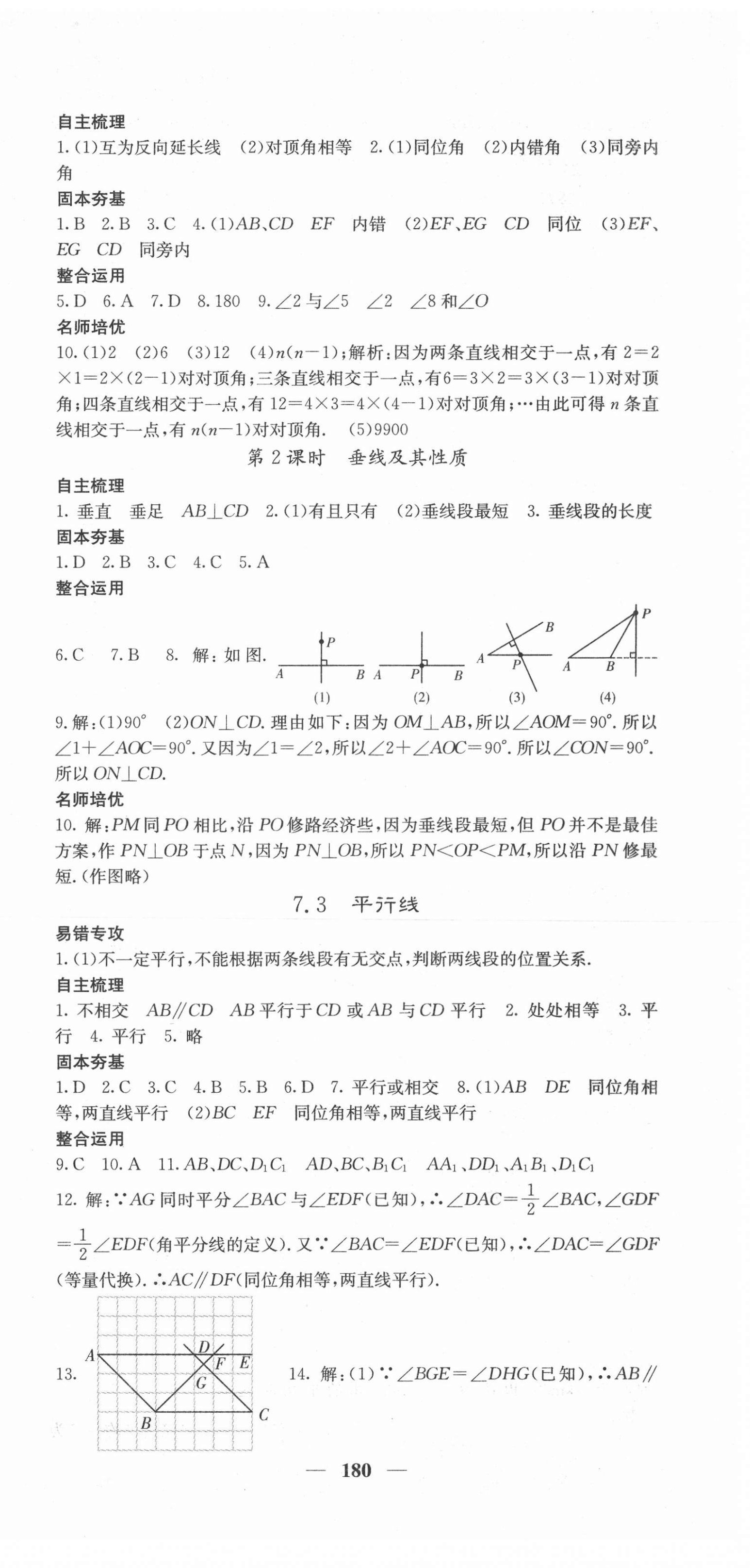 2021年課堂點(diǎn)睛七年級(jí)數(shù)學(xué)下冊(cè)冀教版 第9頁(yè)