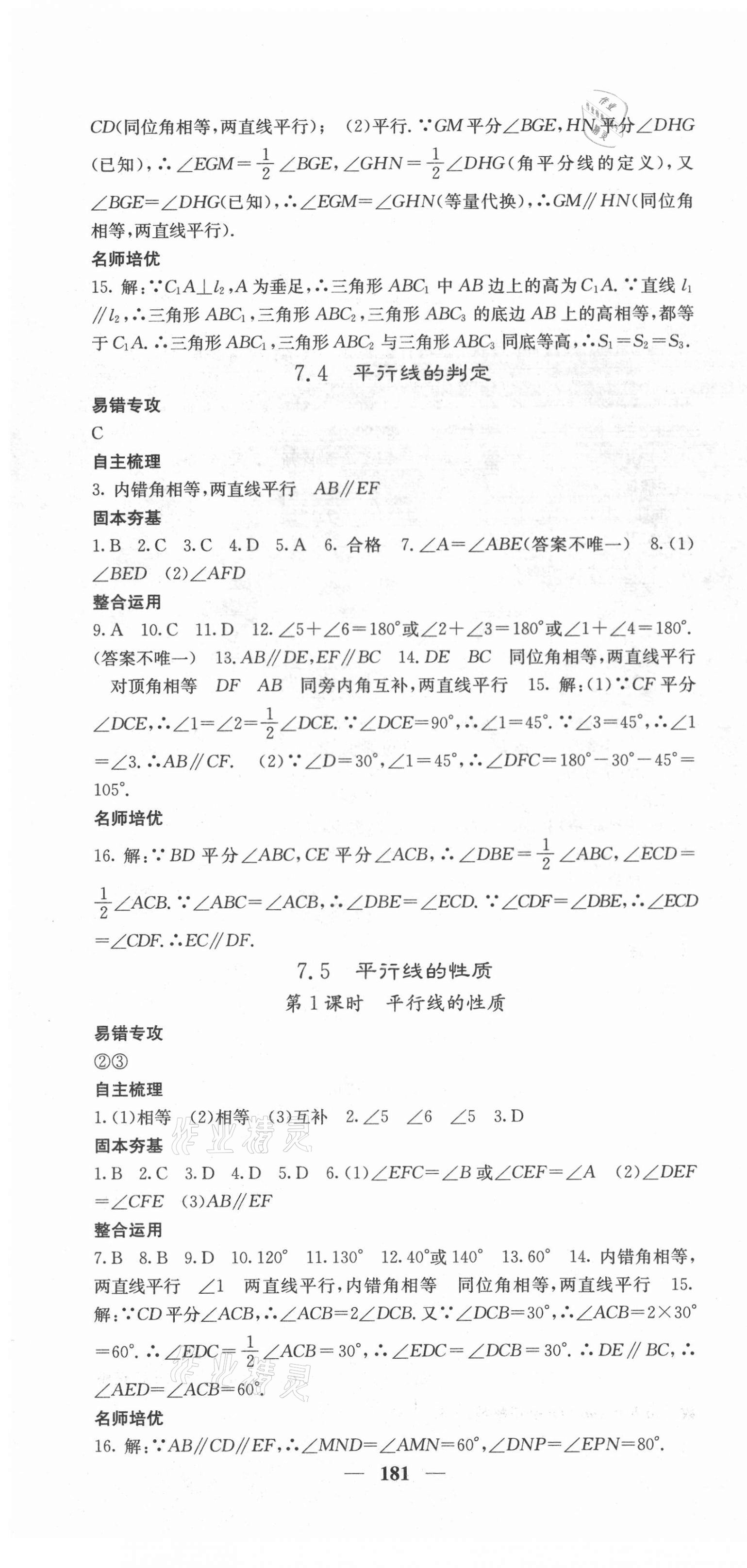 2021年課堂點睛七年級數(shù)學下冊冀教版 第10頁