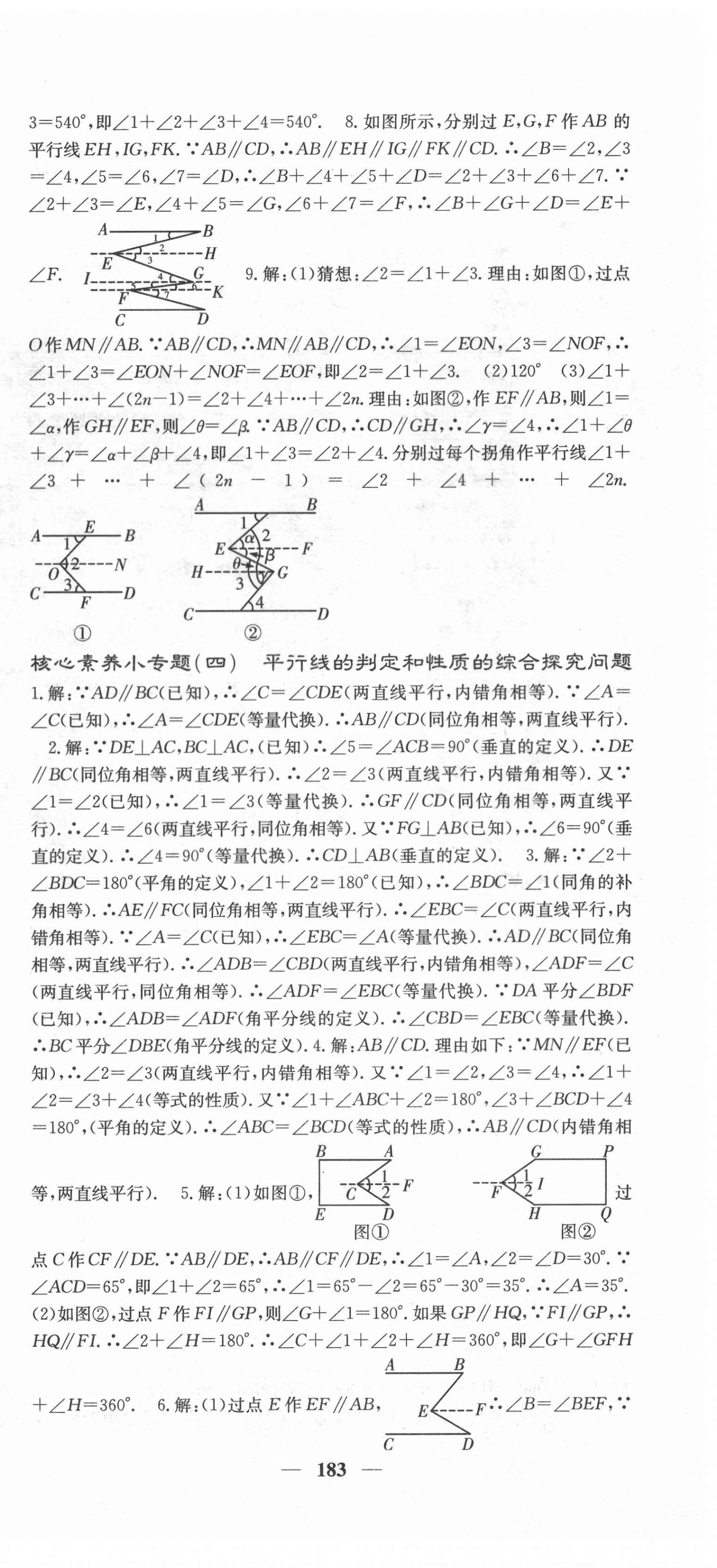 2021年課堂點(diǎn)睛七年級(jí)數(shù)學(xué)下冊(cè)冀教版 第12頁(yè)