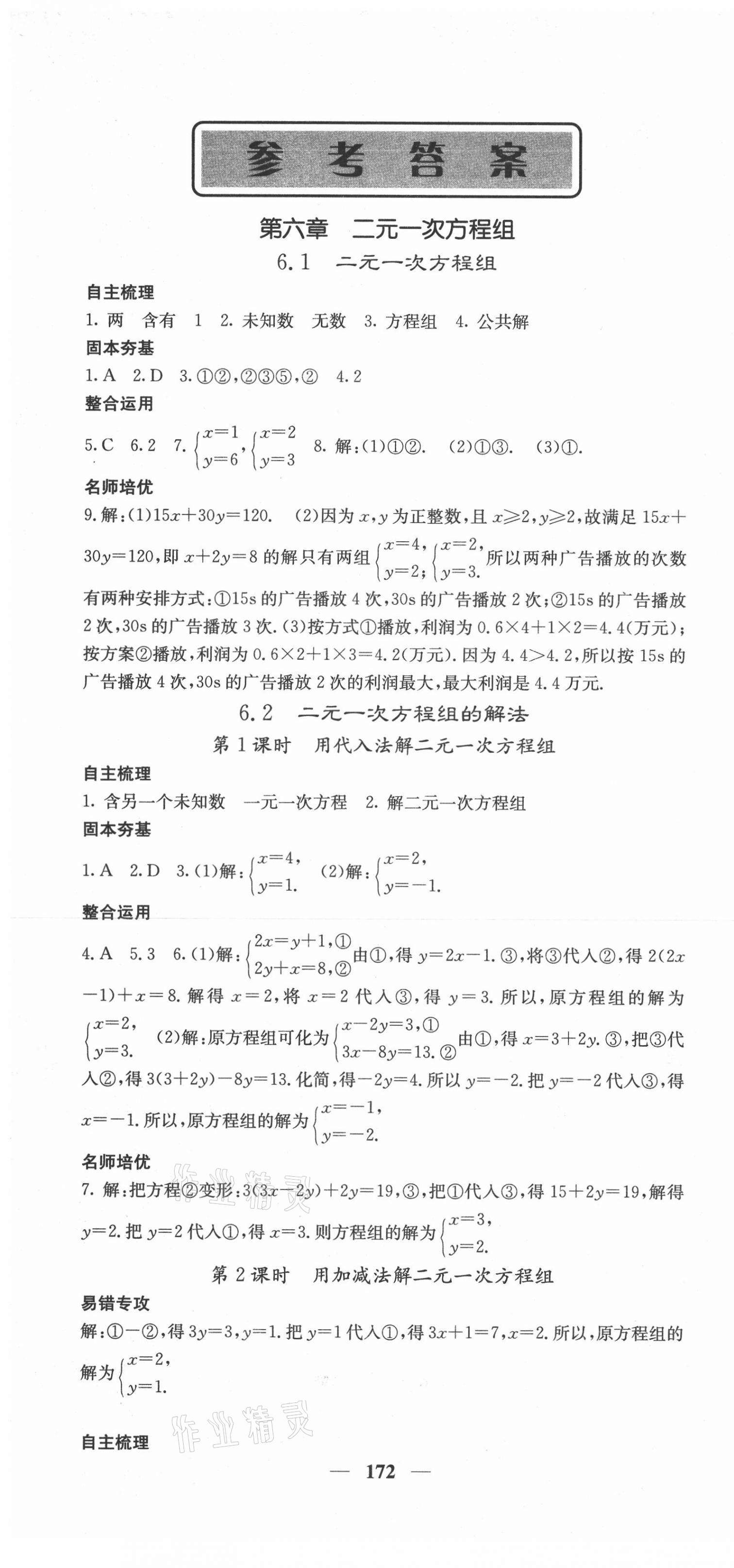 2021年课堂点睛七年级数学下册冀教版 第1页