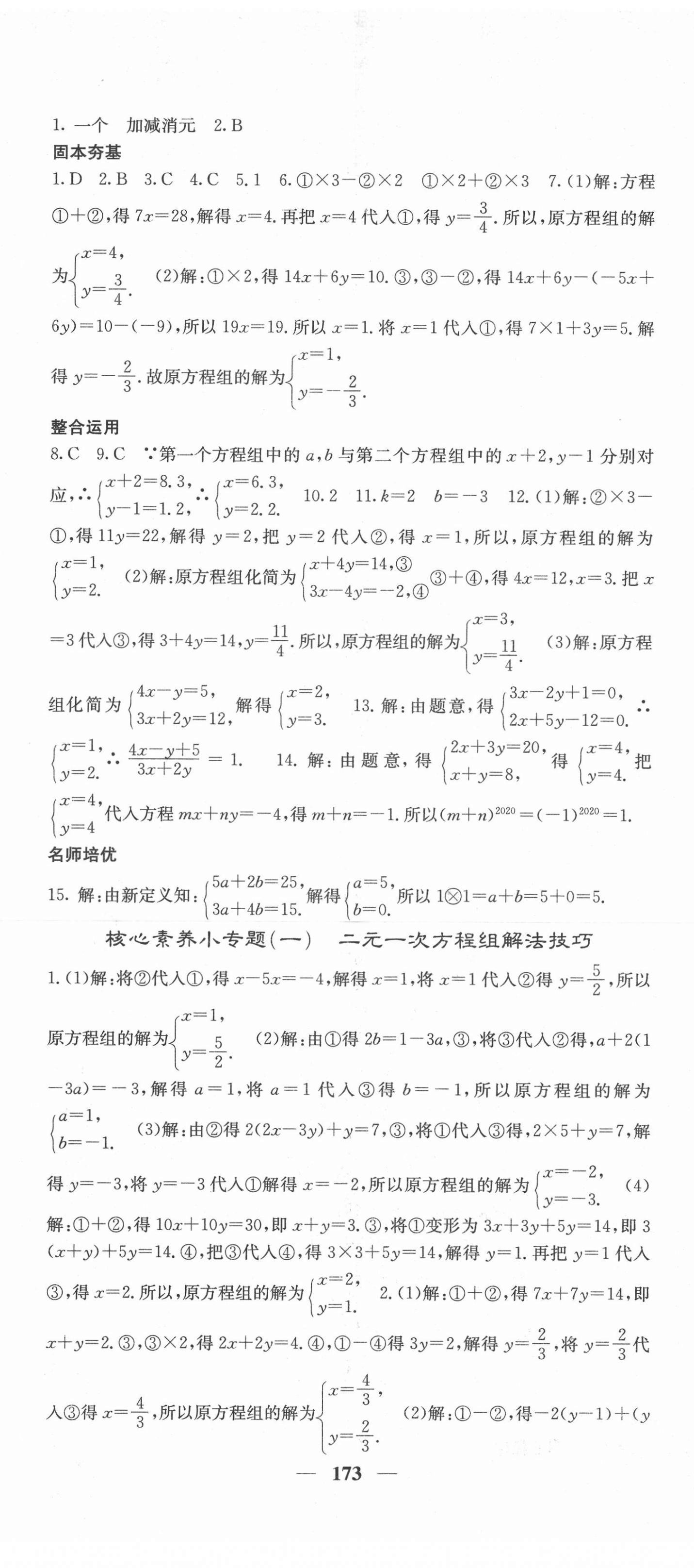 2021年課堂點(diǎn)睛七年級數(shù)學(xué)下冊冀教版 第2頁