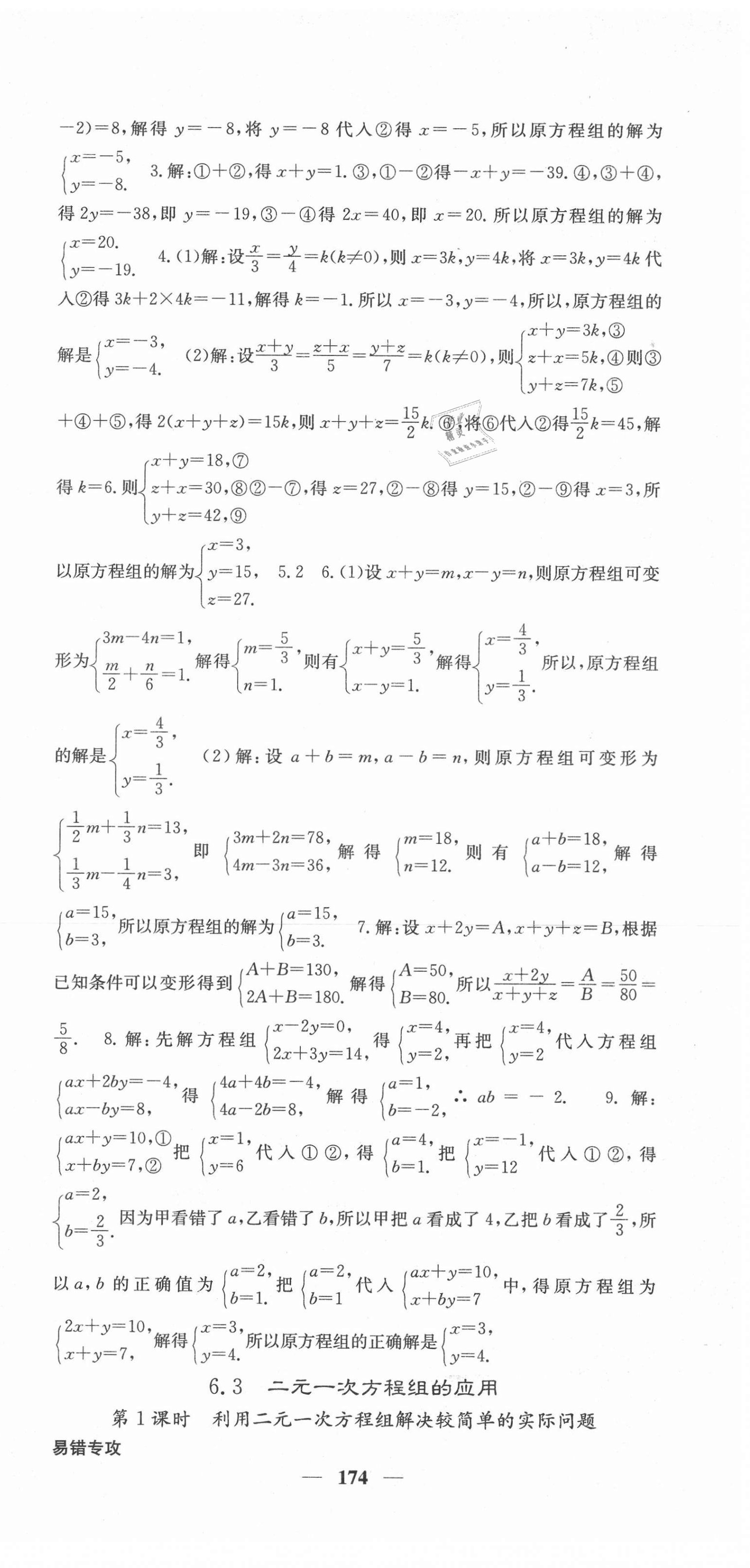 2021年課堂點睛七年級數(shù)學(xué)下冊冀教版 第3頁