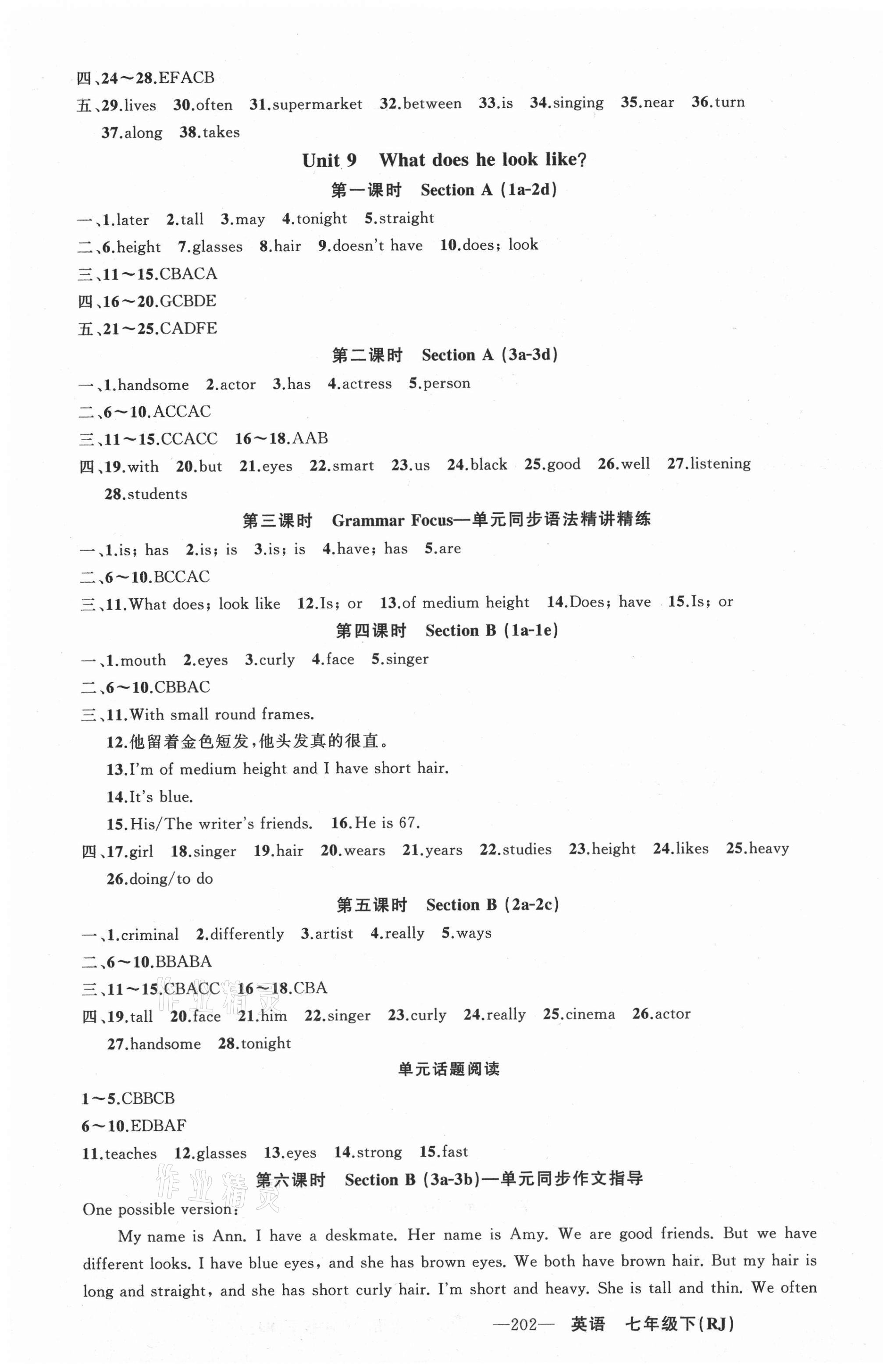 2021年黃岡金牌之路練闖考七年級(jí)英語下冊(cè)人教版山西專版 第10頁