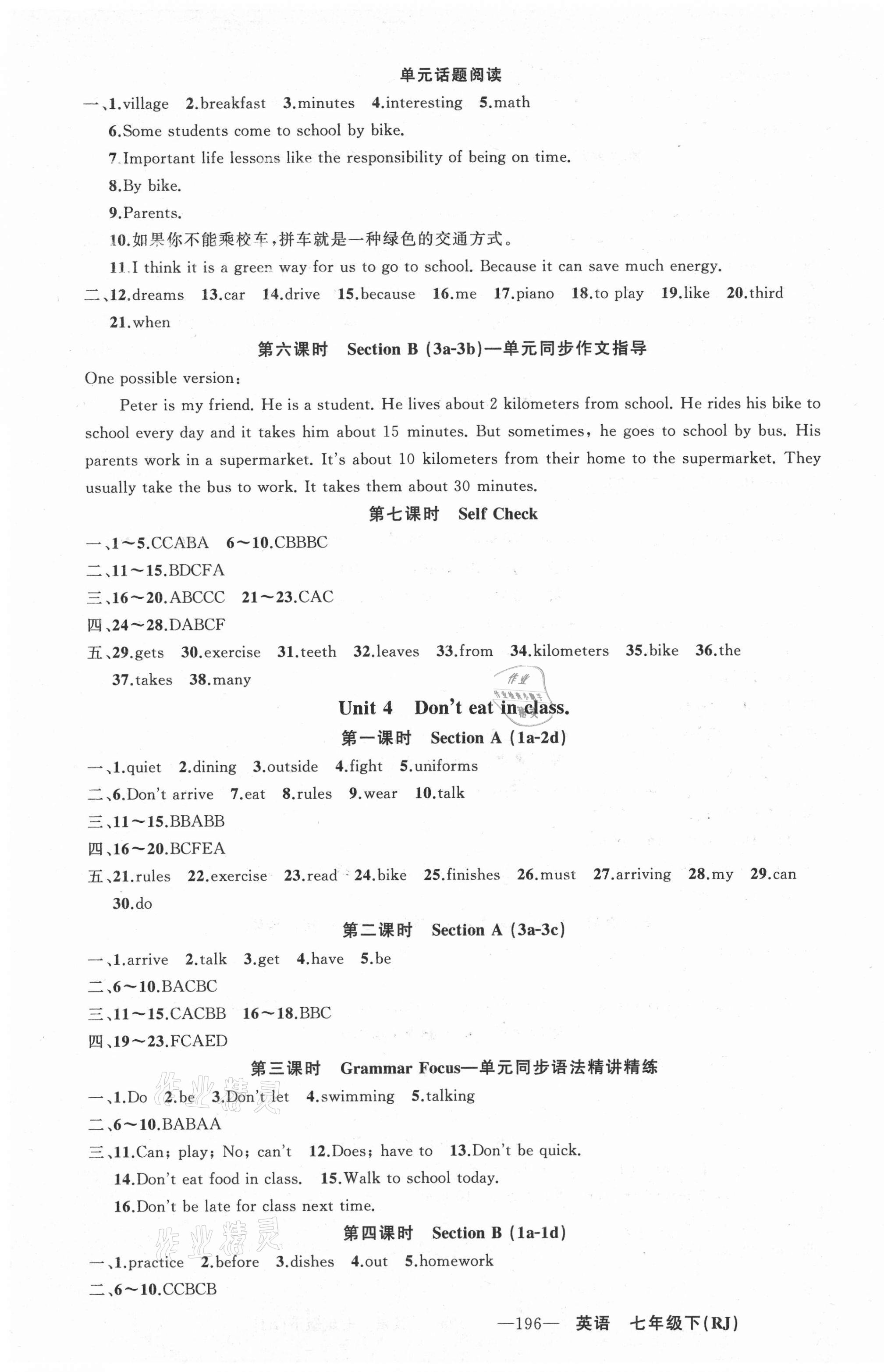 2021年黄冈金牌之路练闯考七年级英语下册人教版山西专版 第4页