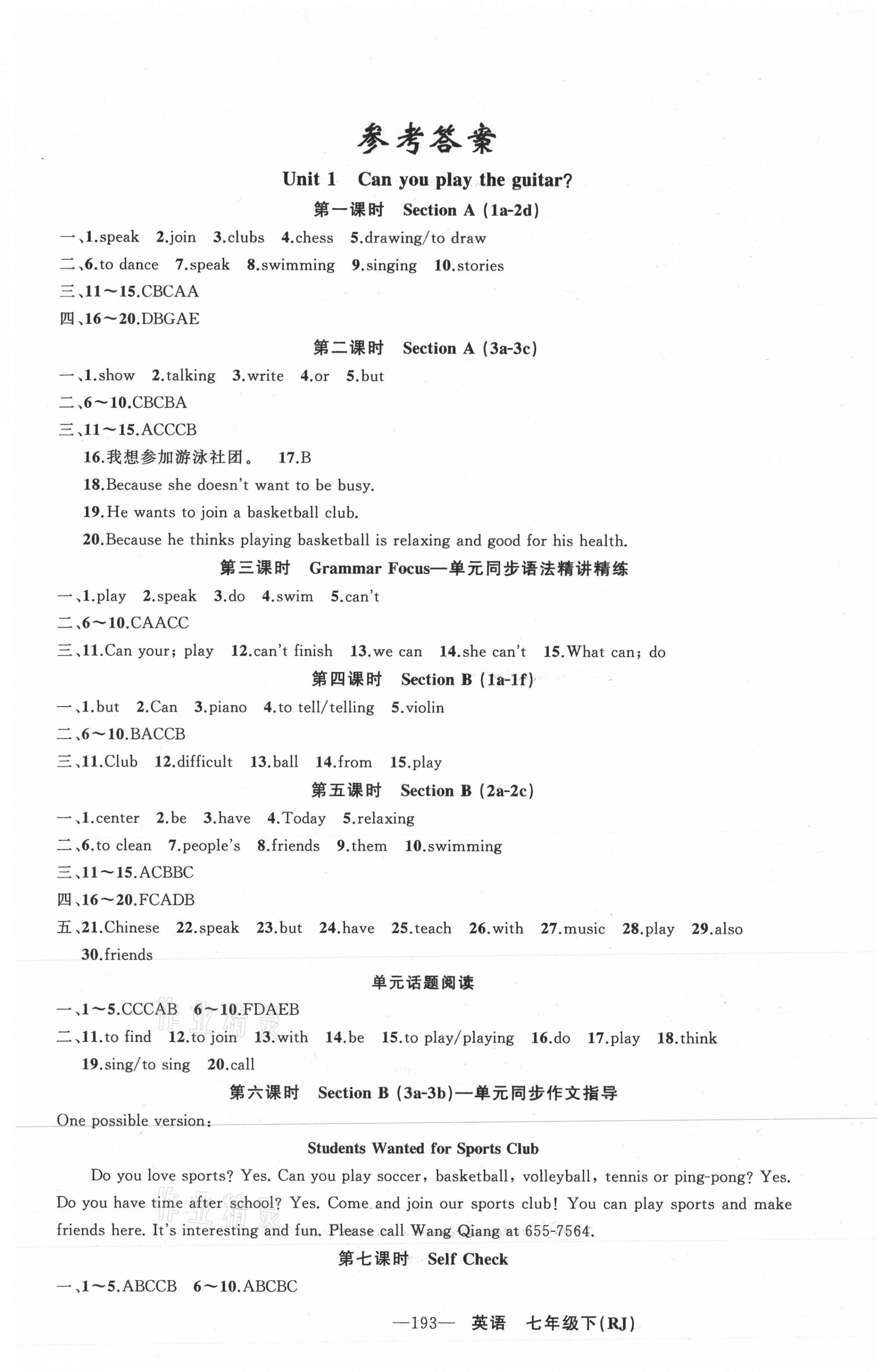 2021年黃岡金牌之路練闖考七年級英語下冊人教版山西專版 第1頁