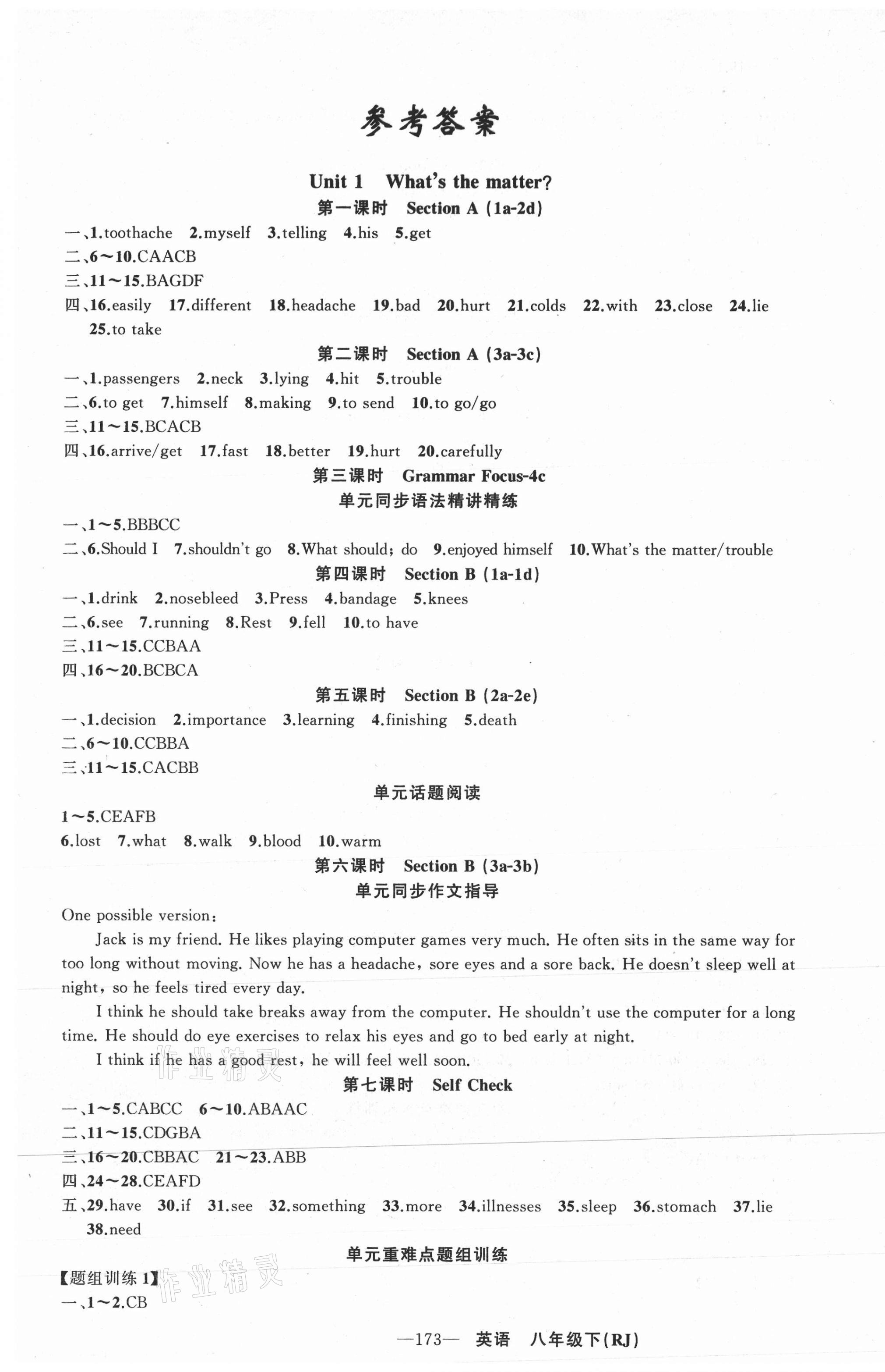 2021年黃岡金牌之路練闖考八年級(jí)英語(yǔ)下冊(cè)人教版山西專版 第1頁(yè)