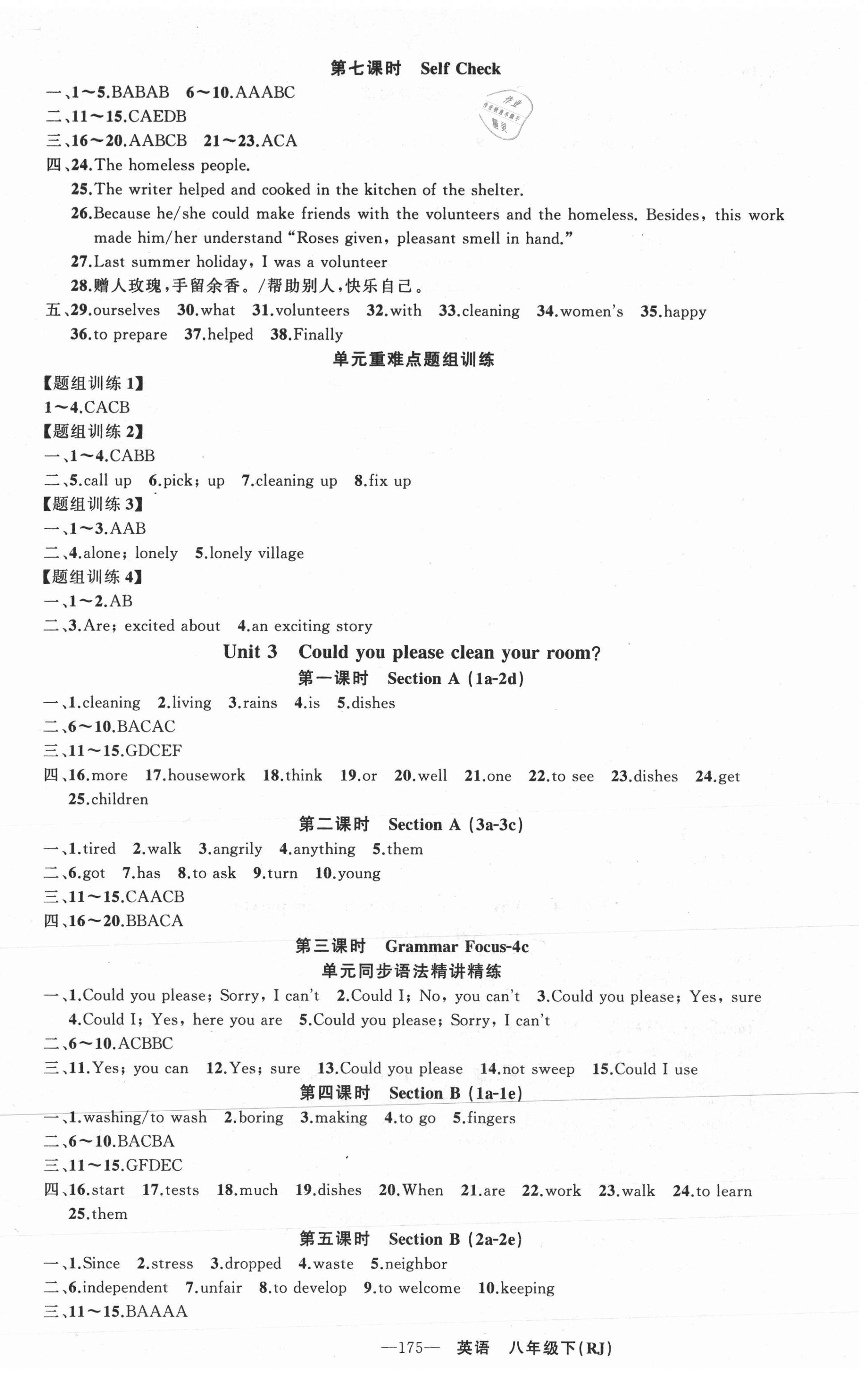 2021年黃岡金牌之路練闖考八年級英語下冊人教版山西專版 第3頁