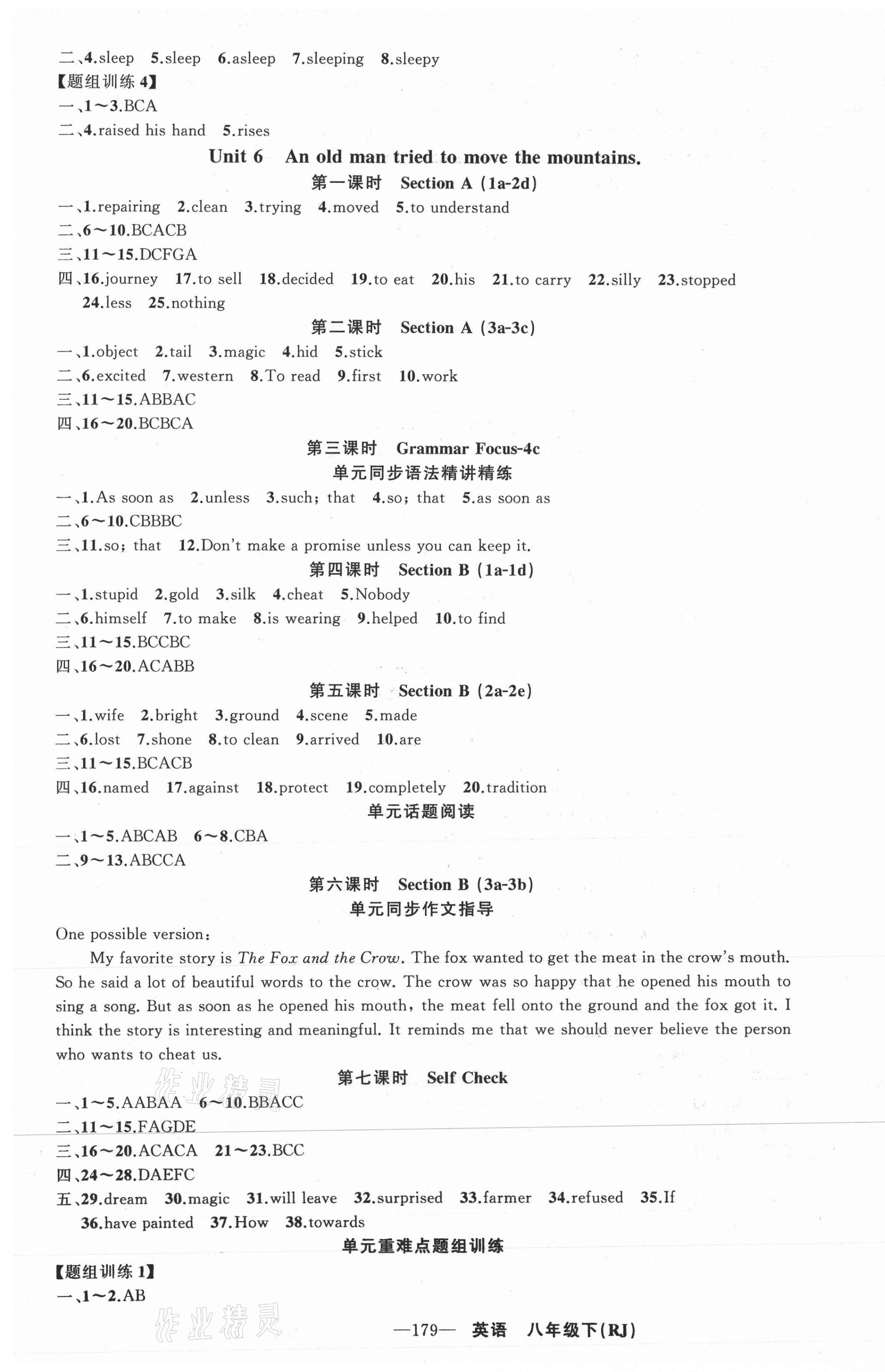 2021年黃岡金牌之路練闖考八年級(jí)英語(yǔ)下冊(cè)人教版山西專版 第7頁(yè)