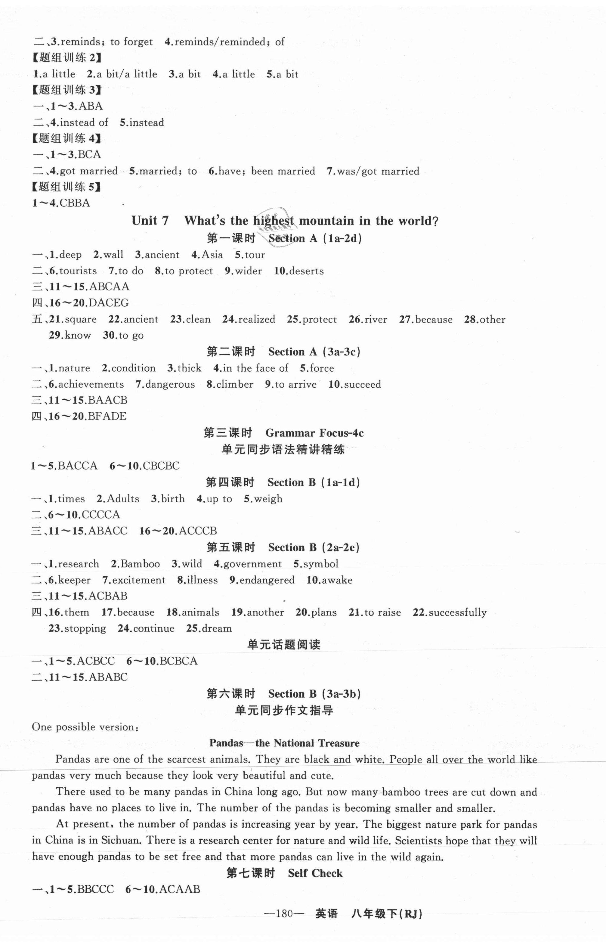 2021年黃岡金牌之路練闖考八年級英語下冊人教版山西專版 第8頁