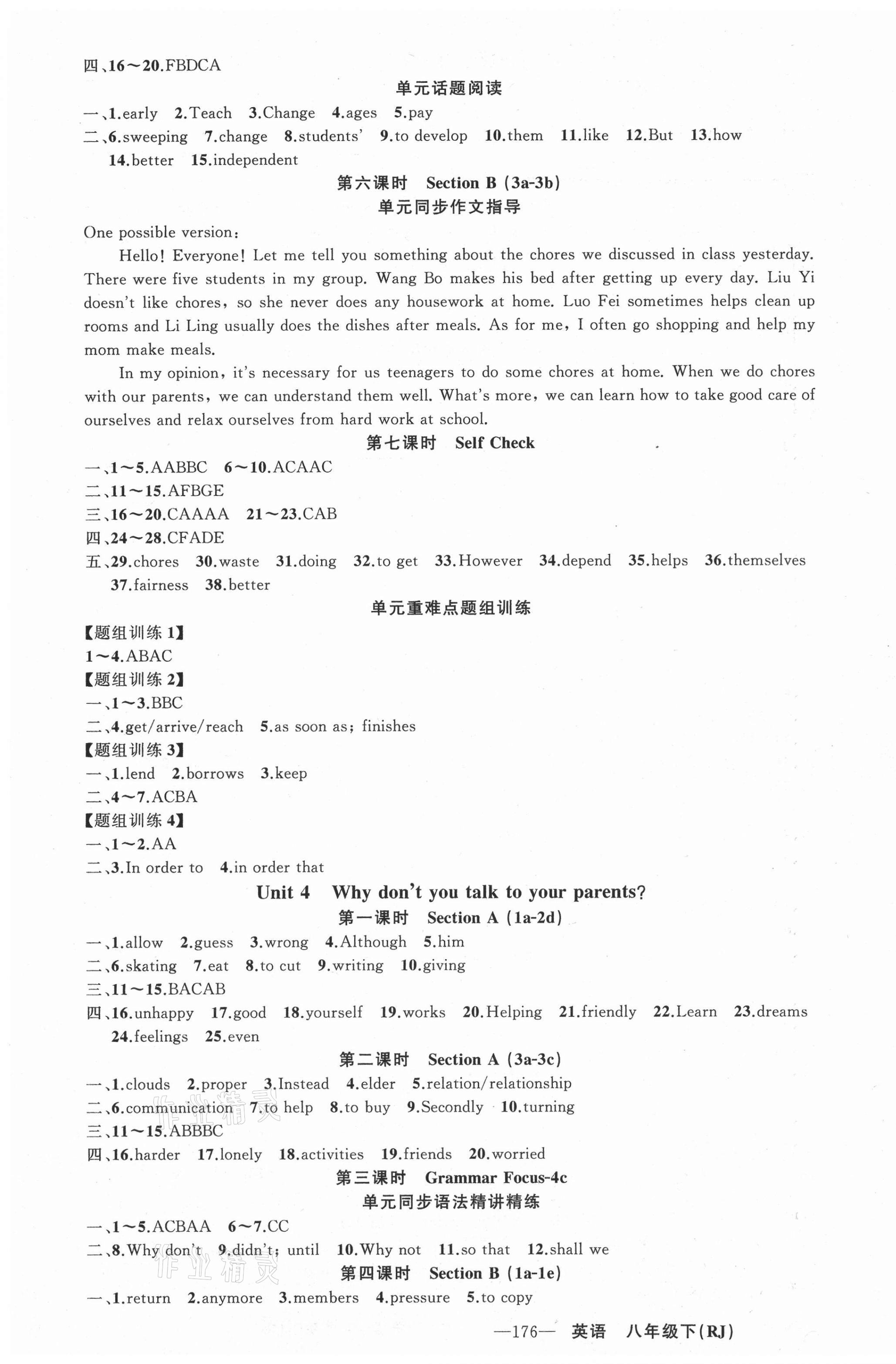 2021年黃岡金牌之路練闖考八年級(jí)英語(yǔ)下冊(cè)人教版山西專版 第4頁(yè)