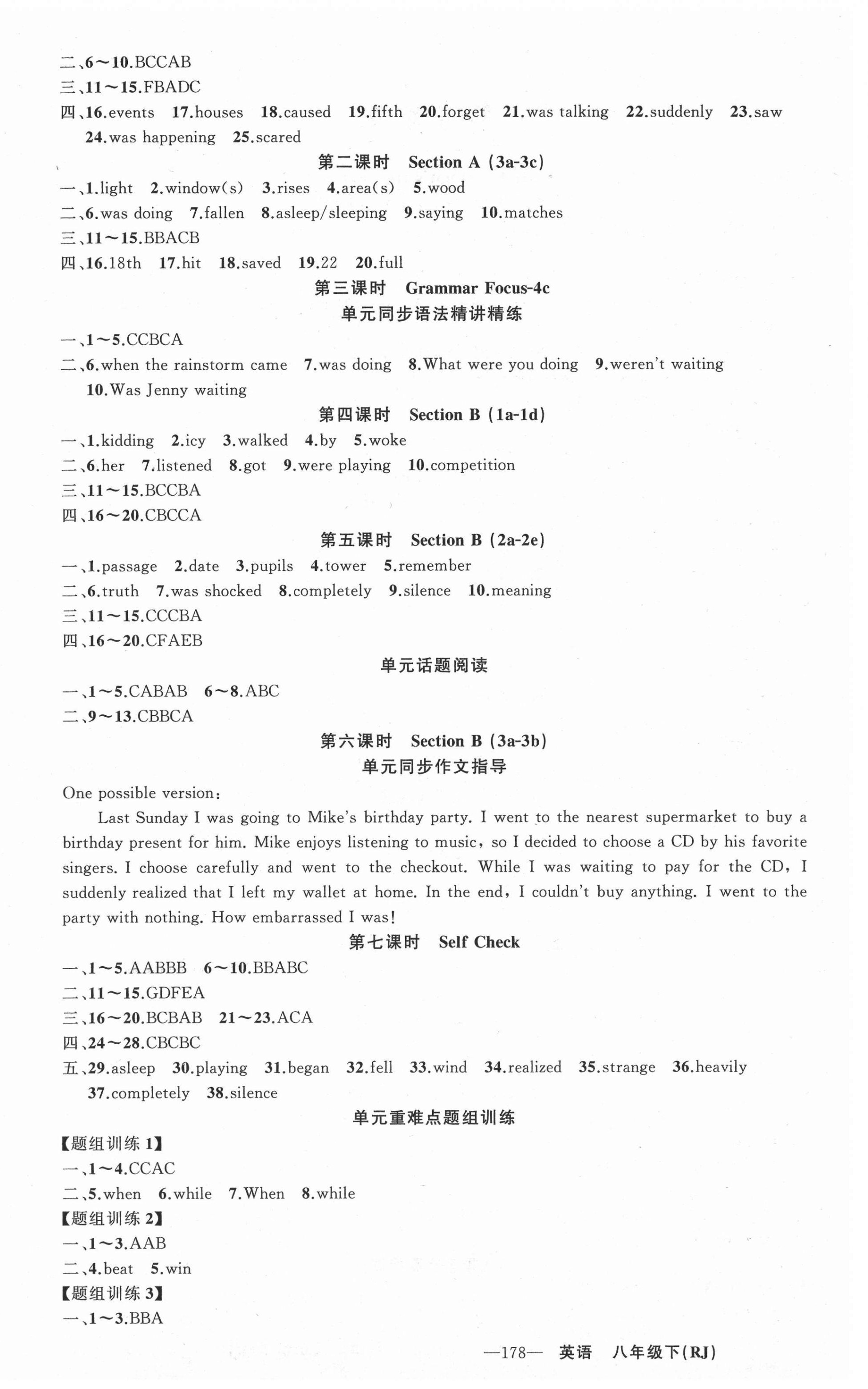 2021年黃岡金牌之路練闖考八年級英語下冊人教版山西專版 第6頁