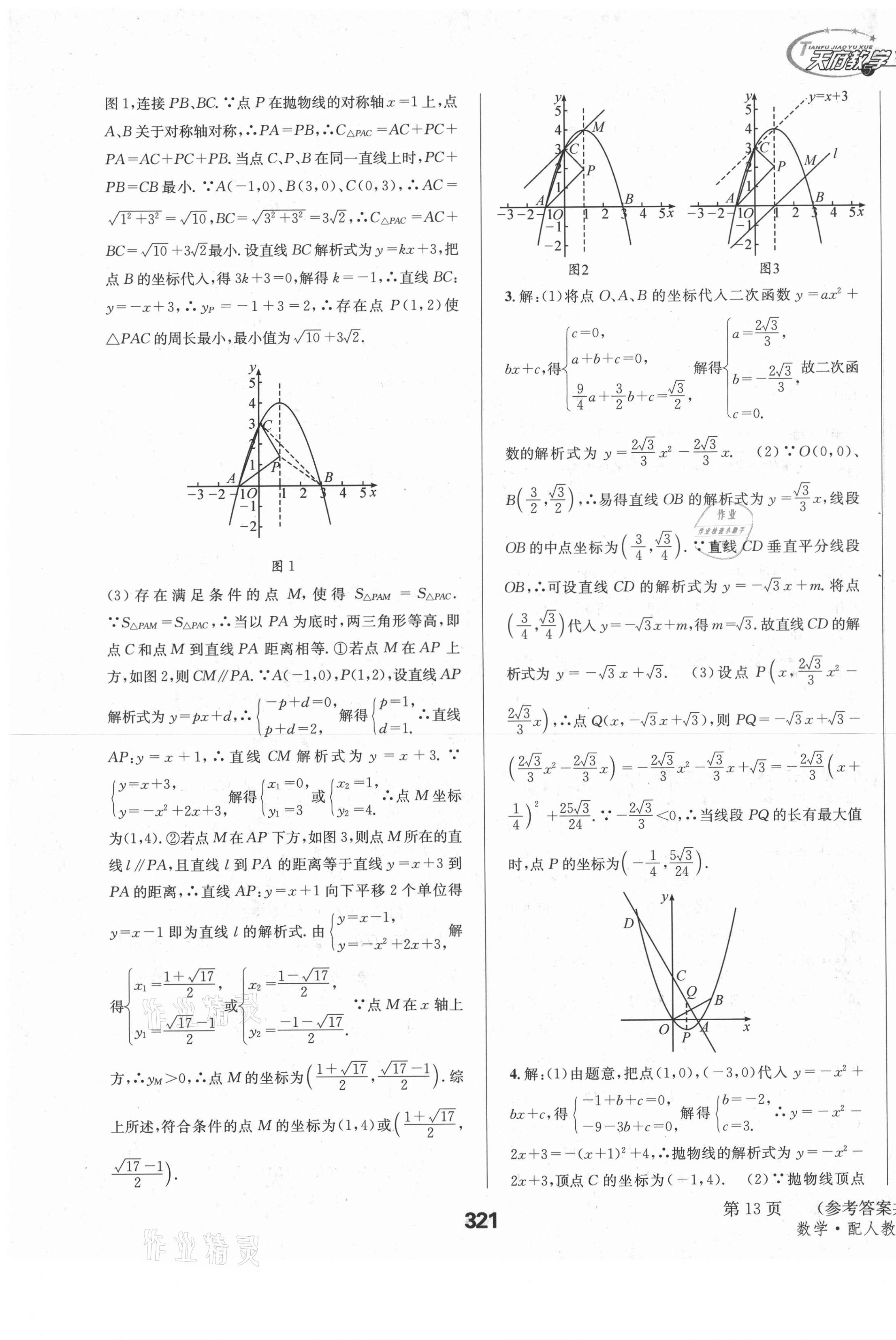 2021年天府教與學(xué)中考復(fù)習(xí)與訓(xùn)練數(shù)學(xué)人教版瀘州專版 第21頁