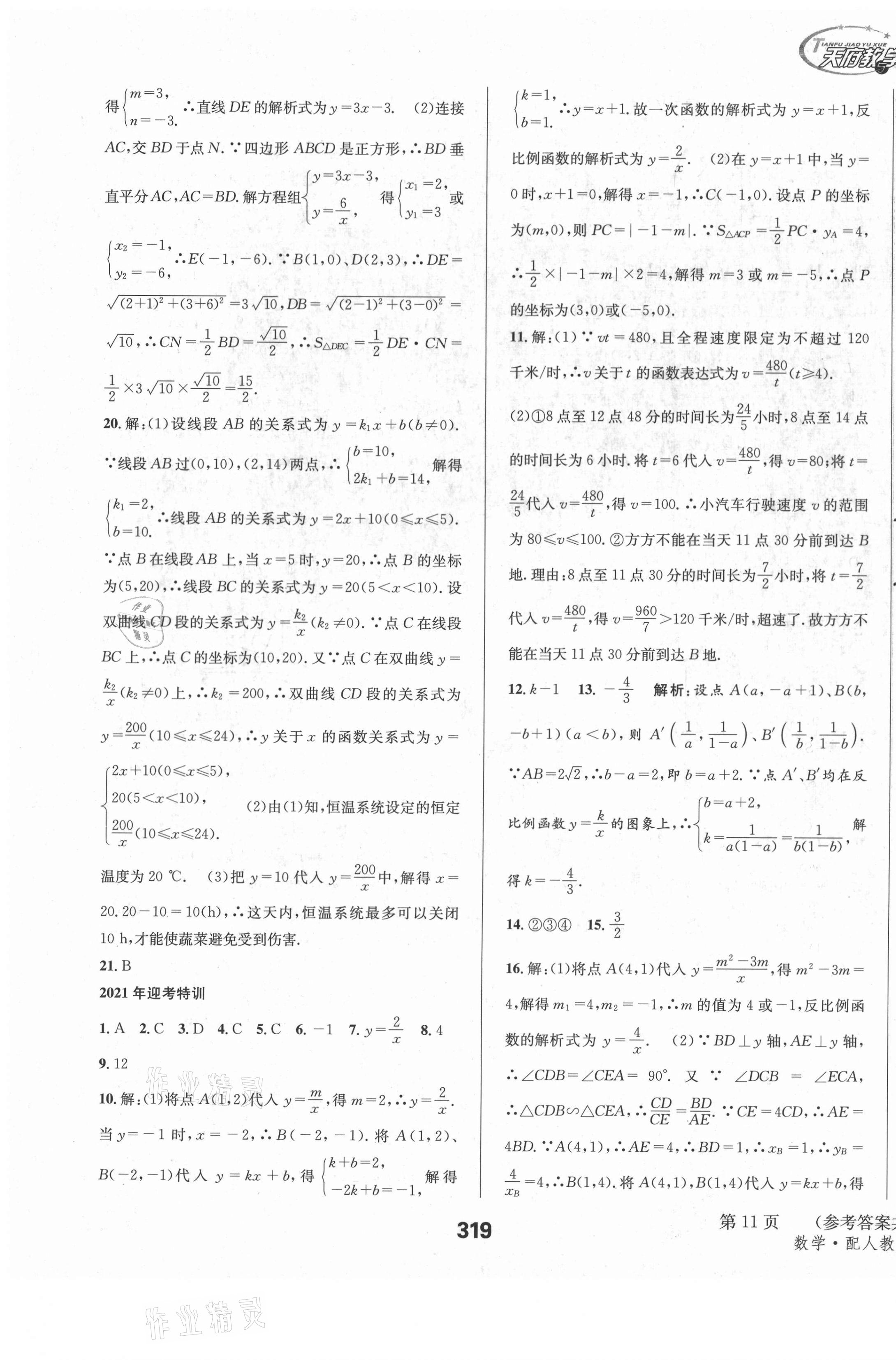 2021年天府教與學中考復習與訓練數(shù)學人教版瀘州專版 第19頁