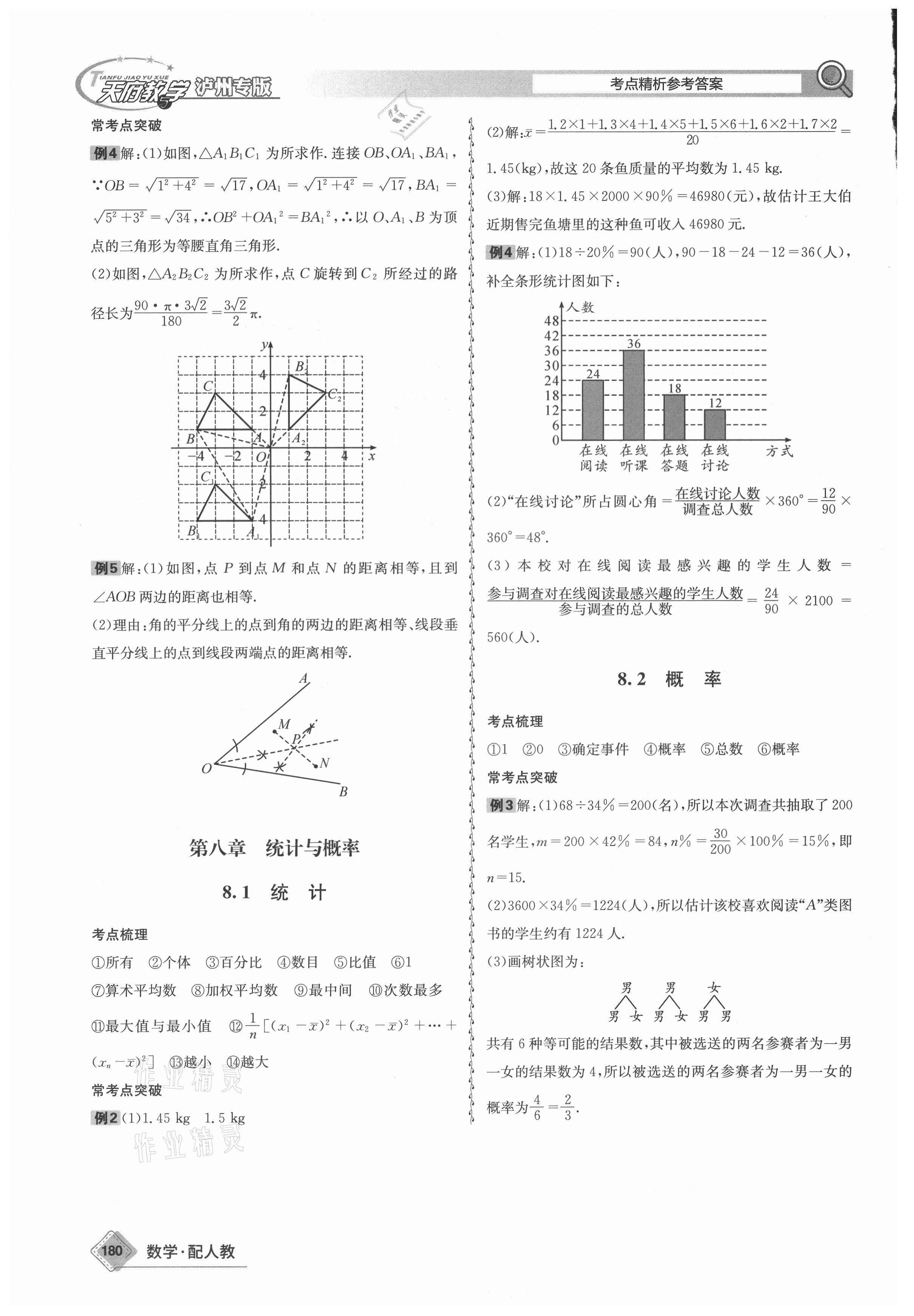 2021年天府教與學(xué)中考復(fù)習(xí)與訓(xùn)練數(shù)學(xué)人教版瀘州專版 第8頁