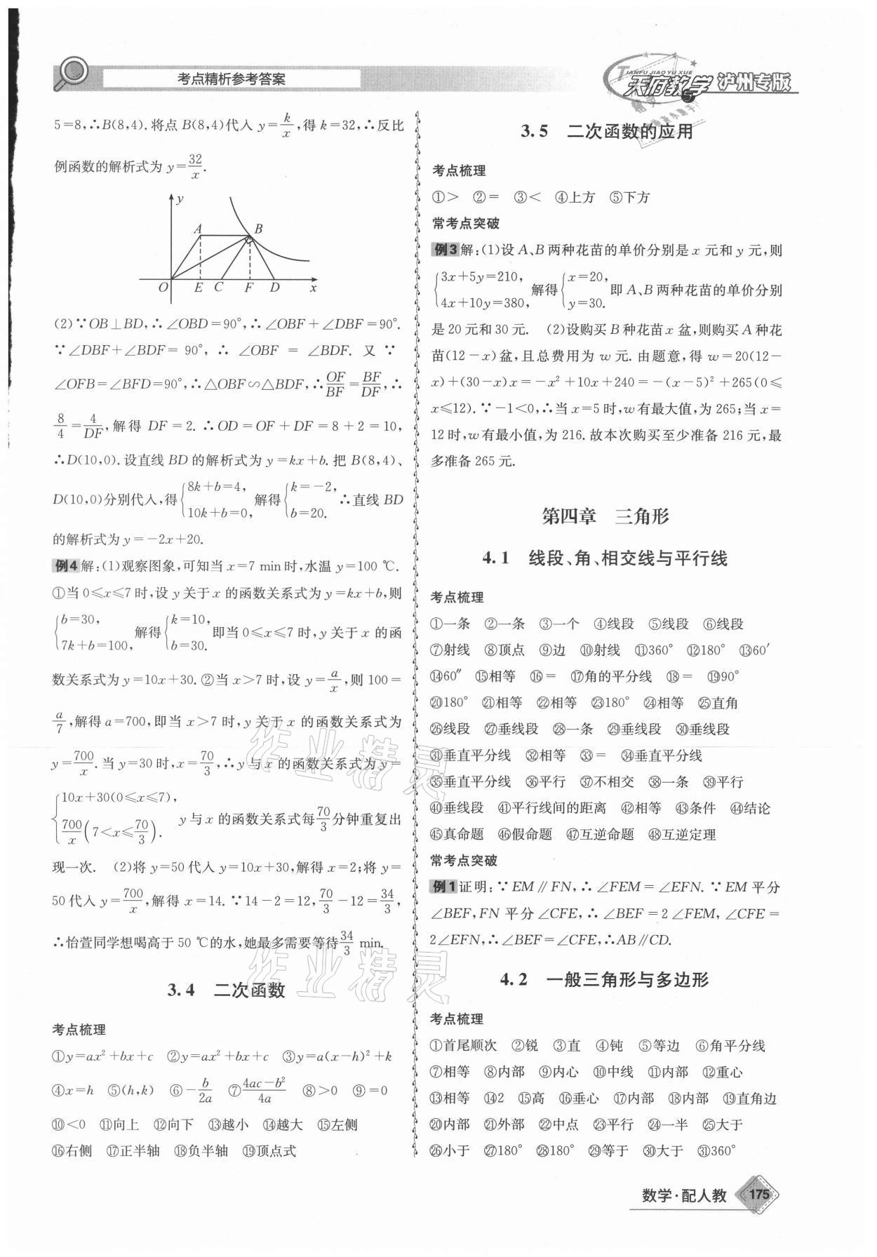 2021年天府教與學(xué)中考復(fù)習(xí)與訓(xùn)練數(shù)學(xué)人教版瀘州專版 第3頁