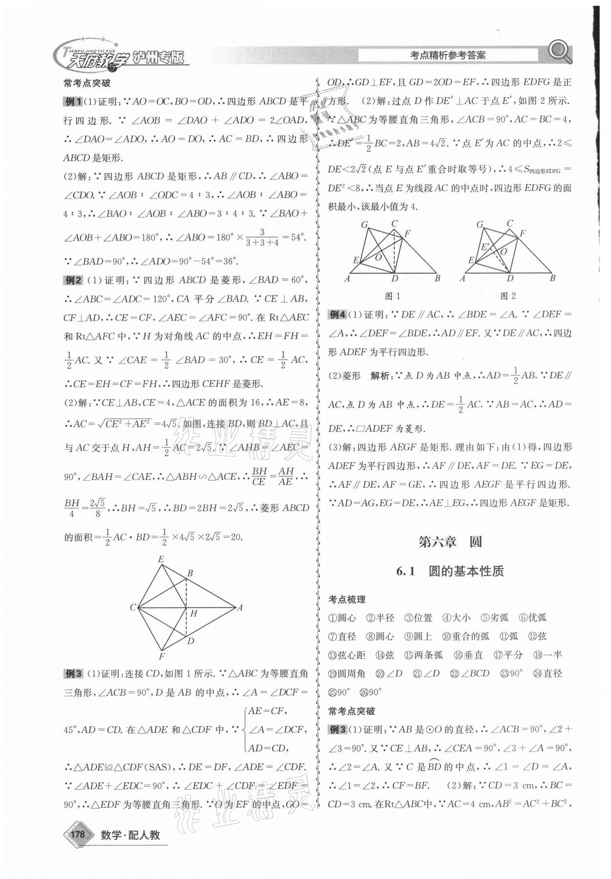 2021年天府教與學(xué)中考復(fù)習(xí)與訓(xùn)練數(shù)學(xué)人教版瀘州專版 第6頁