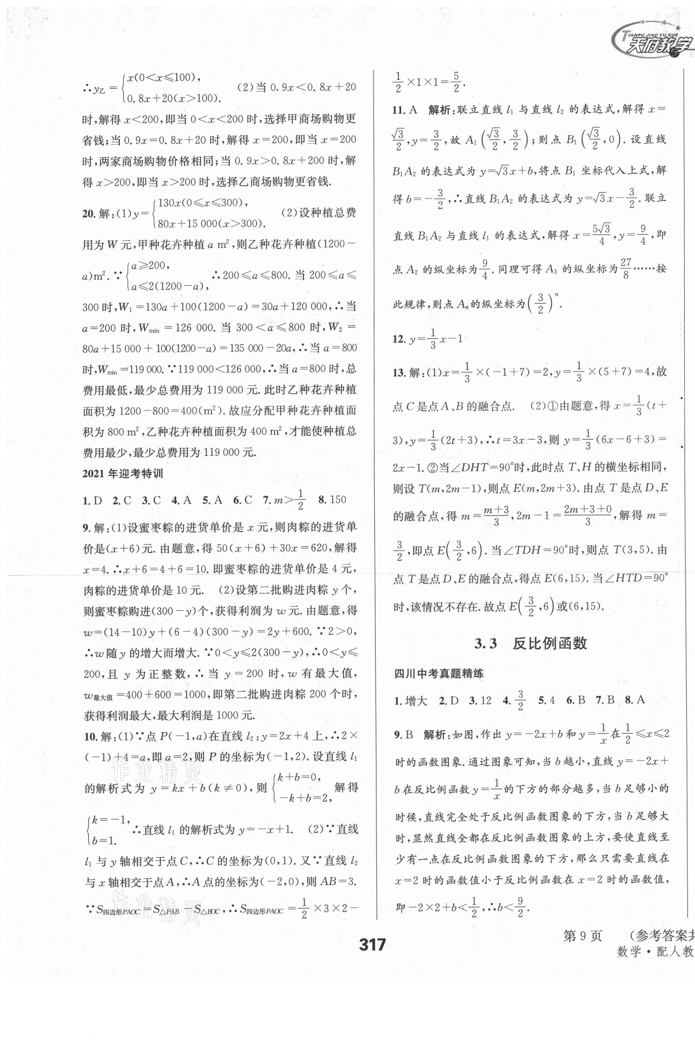 2021年天府教與學中考復習與訓練數(shù)學人教版瀘州專版 第17頁