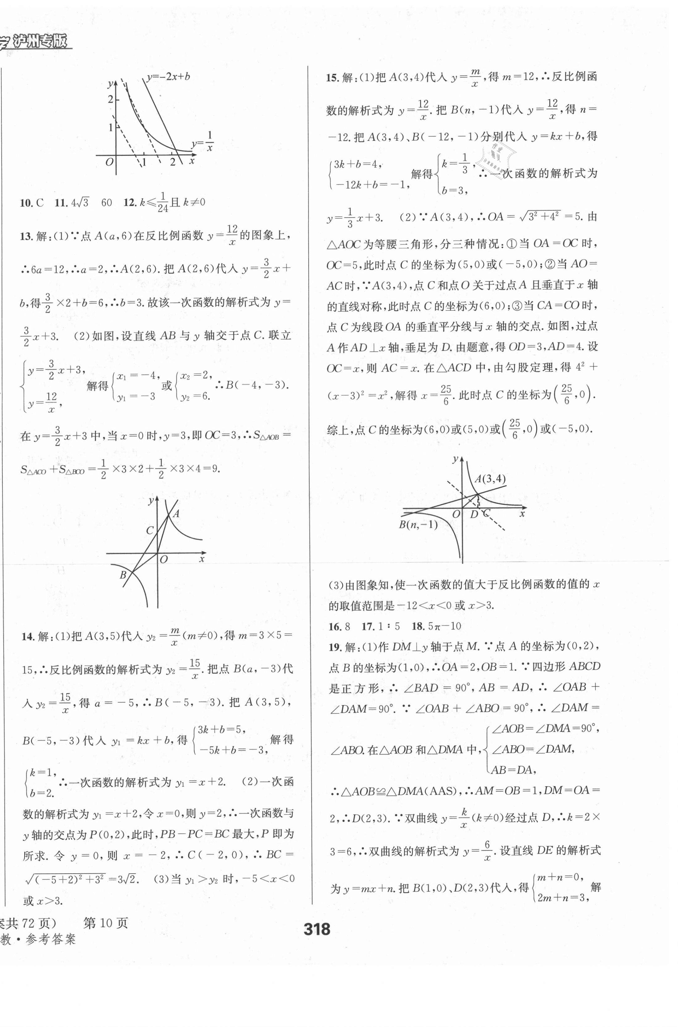 2021年天府教與學中考復習與訓練數(shù)學人教版瀘州專版 第18頁