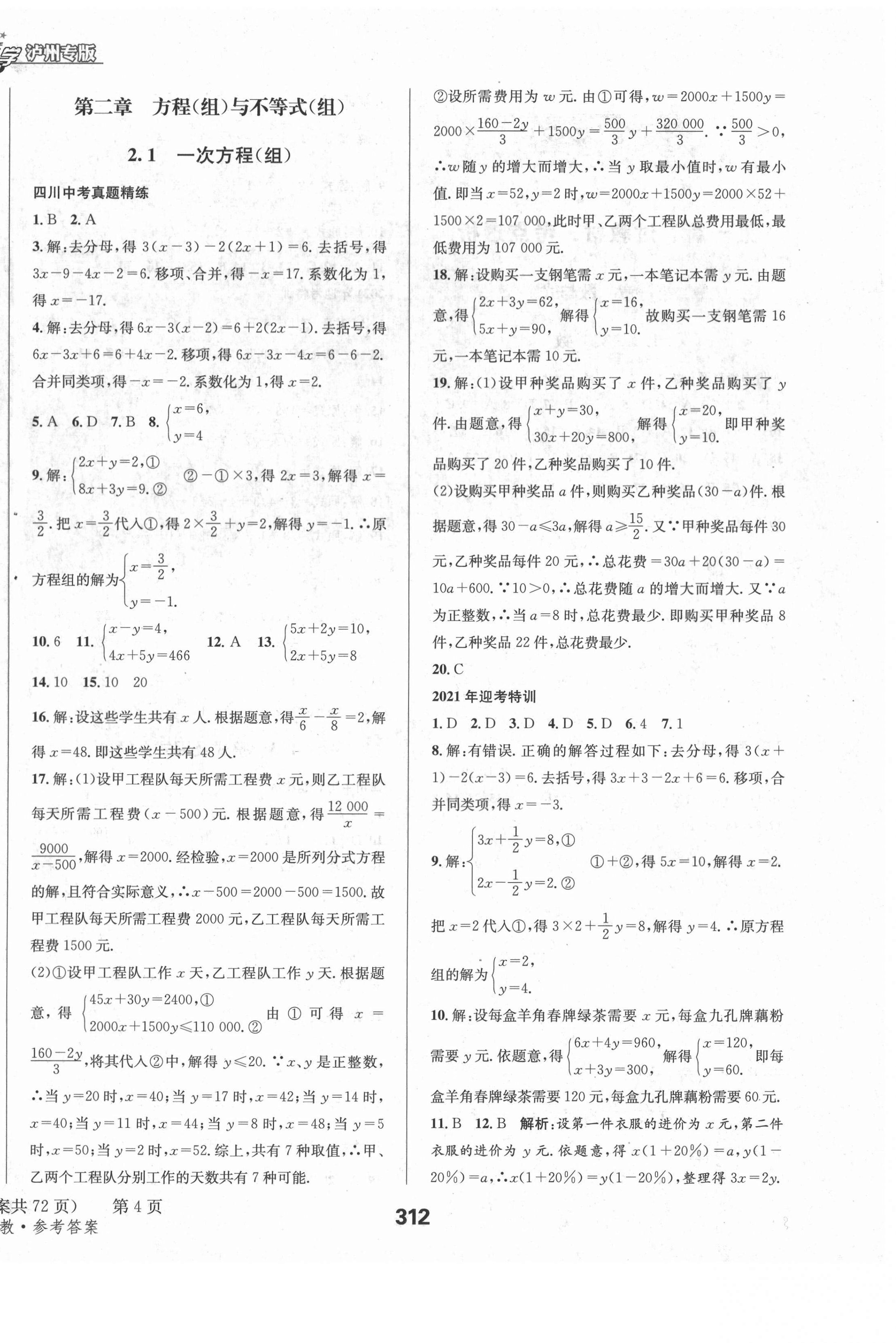 2021年天府教與學中考復習與訓練數(shù)學人教版瀘州專版 第12頁