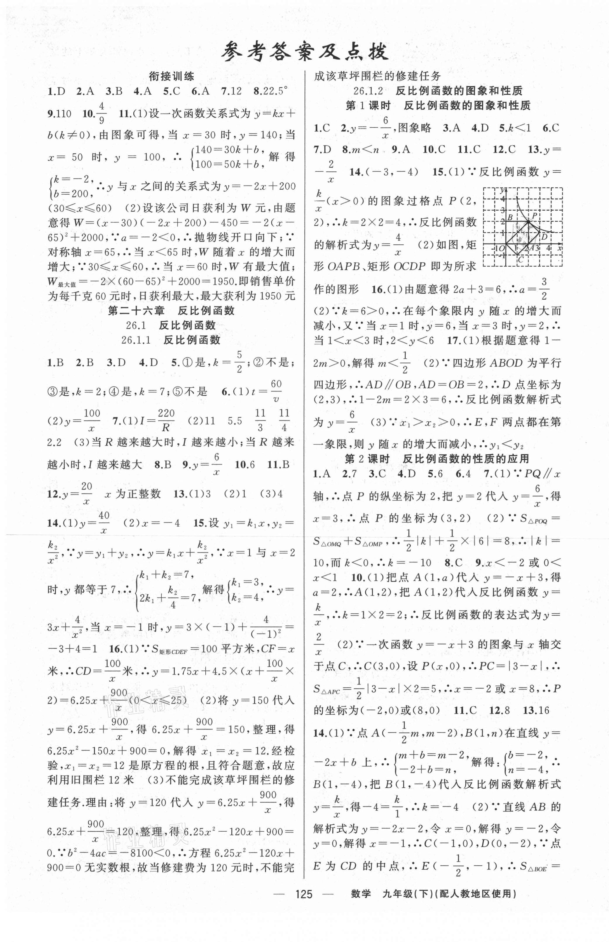 2021年黃岡100分闖關(guān)九年級數(shù)學(xué)下冊人教版 第1頁