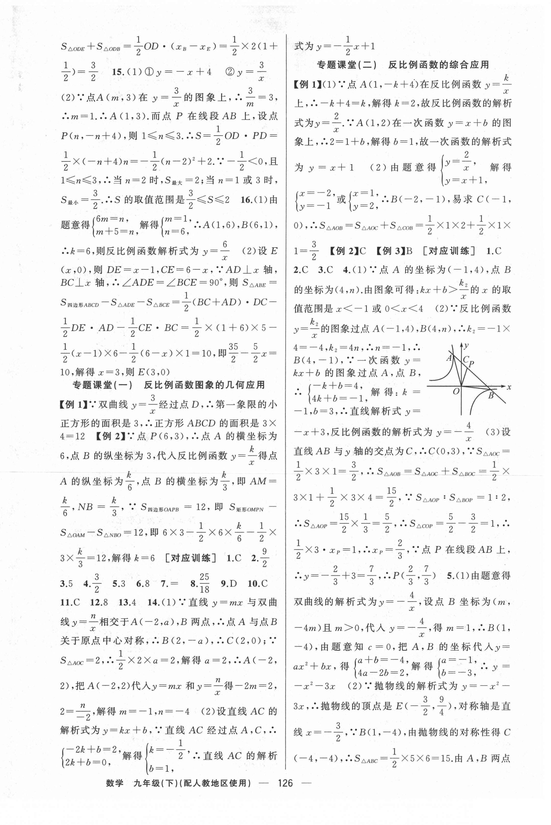 2021年黃岡100分闖關(guān)九年級(jí)數(shù)學(xué)下冊(cè)人教版 第2頁(yè)