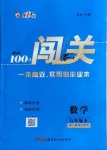 2021年黃岡100分闖關(guān)九年級(jí)數(shù)學(xué)下冊(cè)人教版