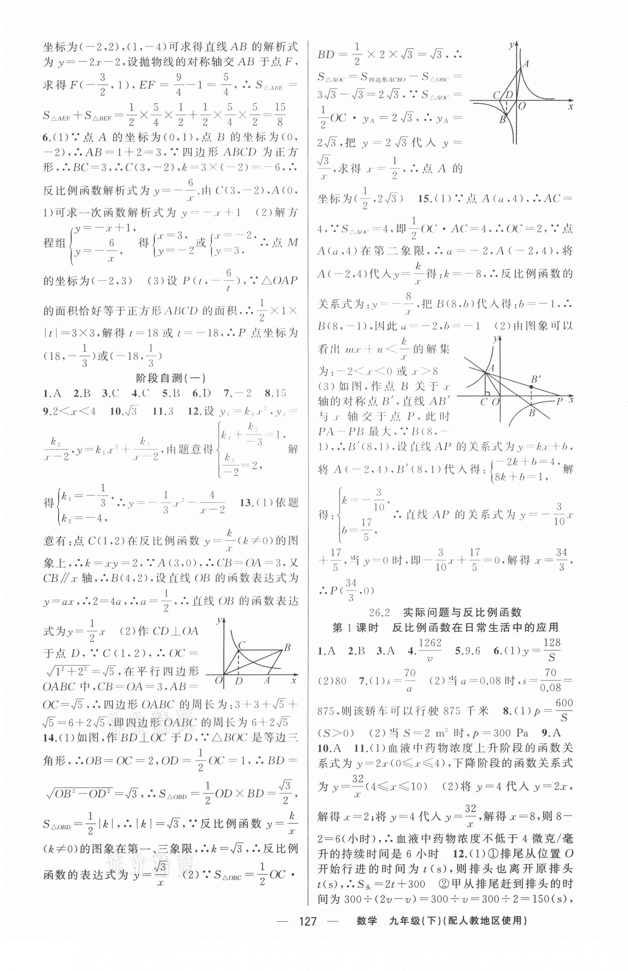 2021年黃岡100分闖關(guān)九年級數(shù)學(xué)下冊人教版 第3頁