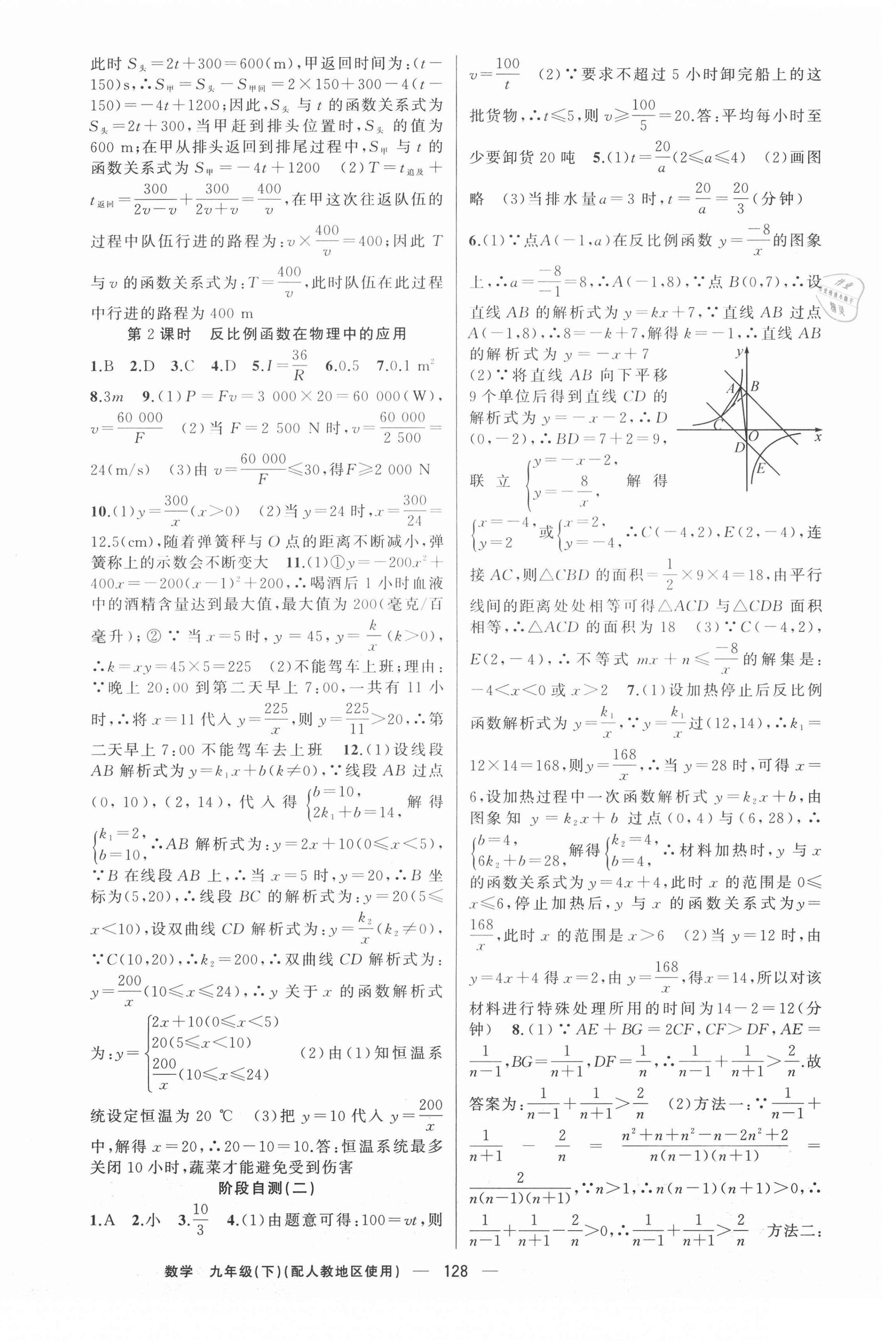 2021年黃岡100分闖關九年級數(shù)學下冊人教版 第4頁