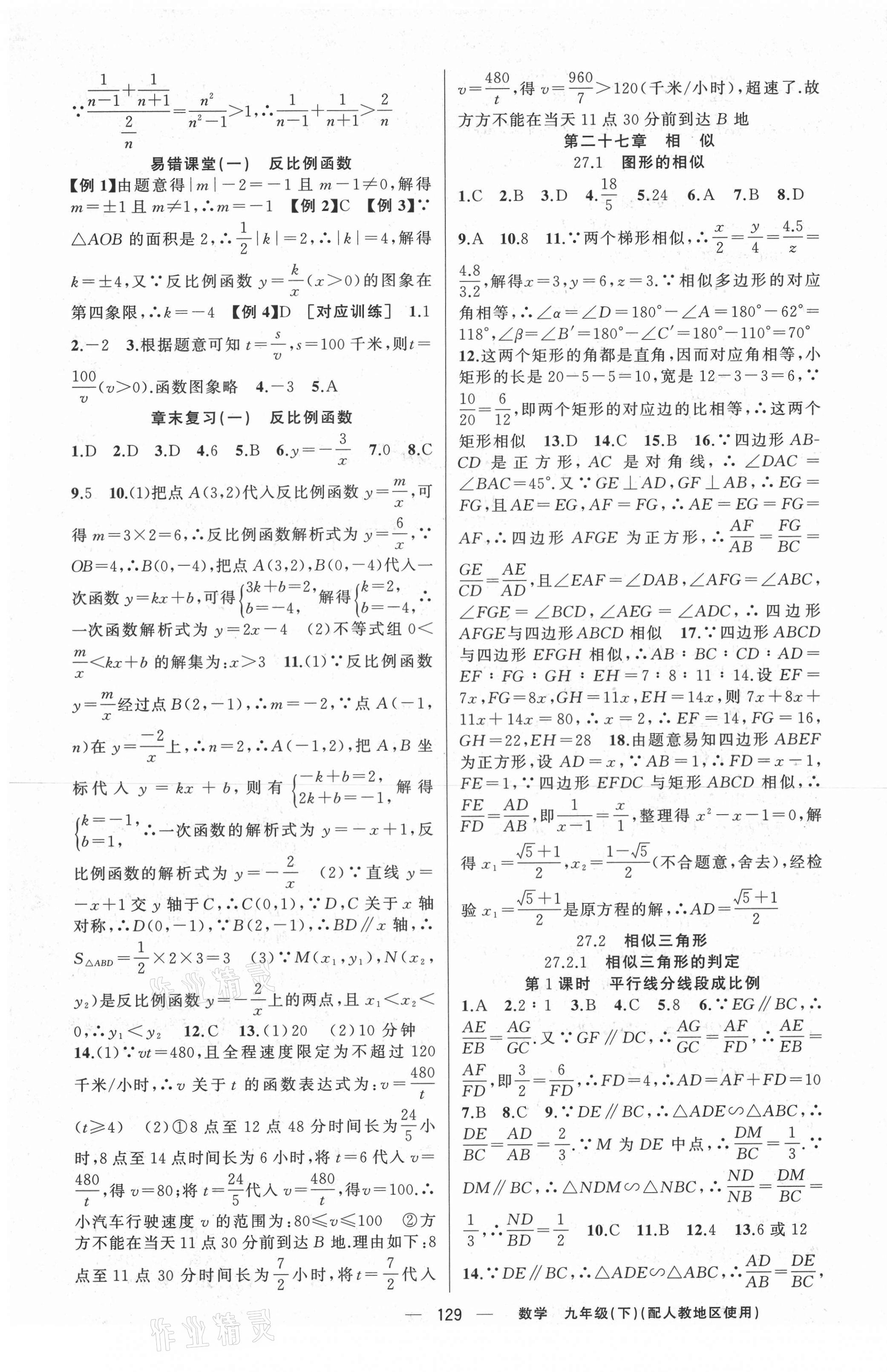 2021年黃岡100分闖關(guān)九年級數(shù)學(xué)下冊人教版 第5頁