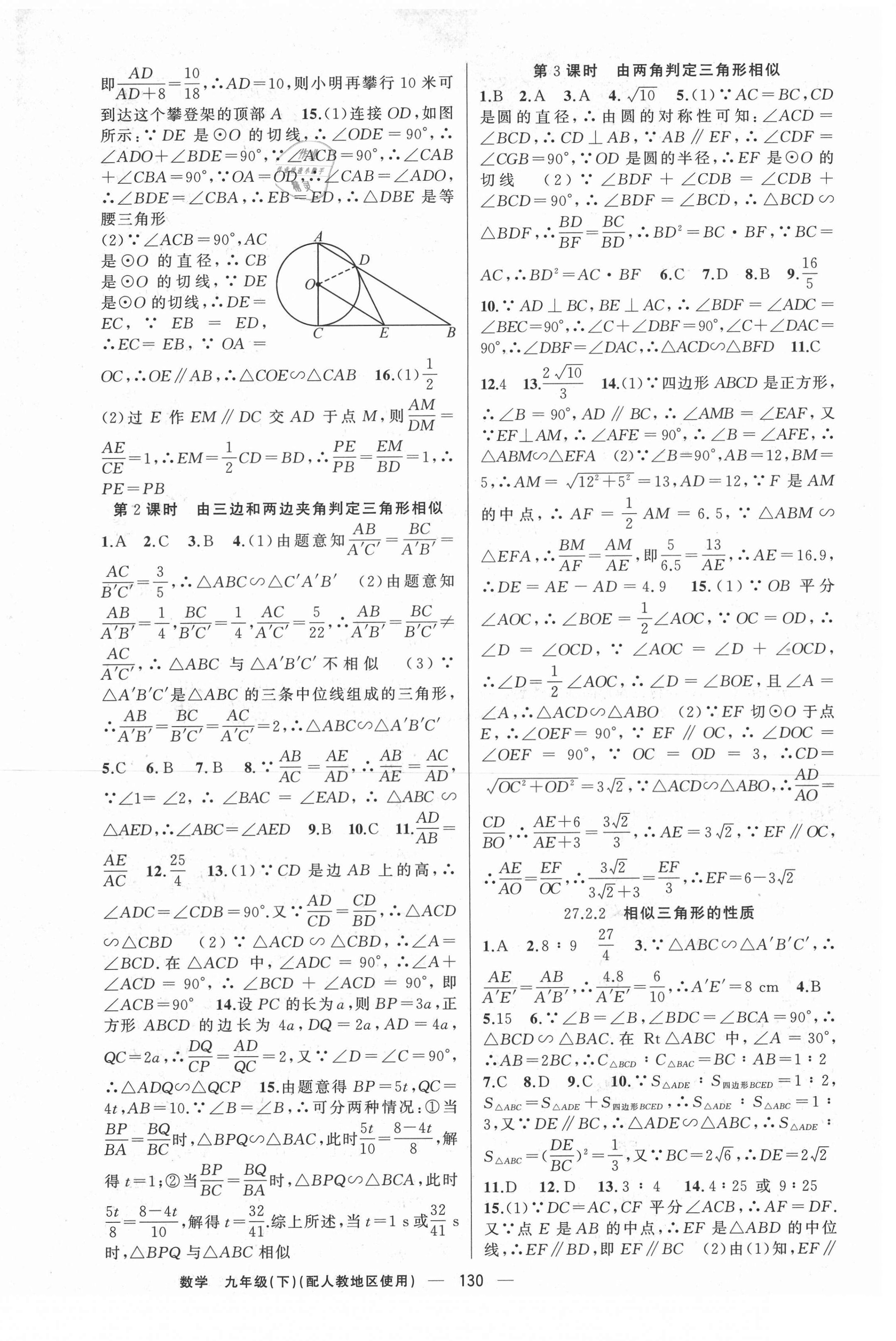 2021年黃岡100分闖關(guān)九年級數(shù)學(xué)下冊人教版 第6頁