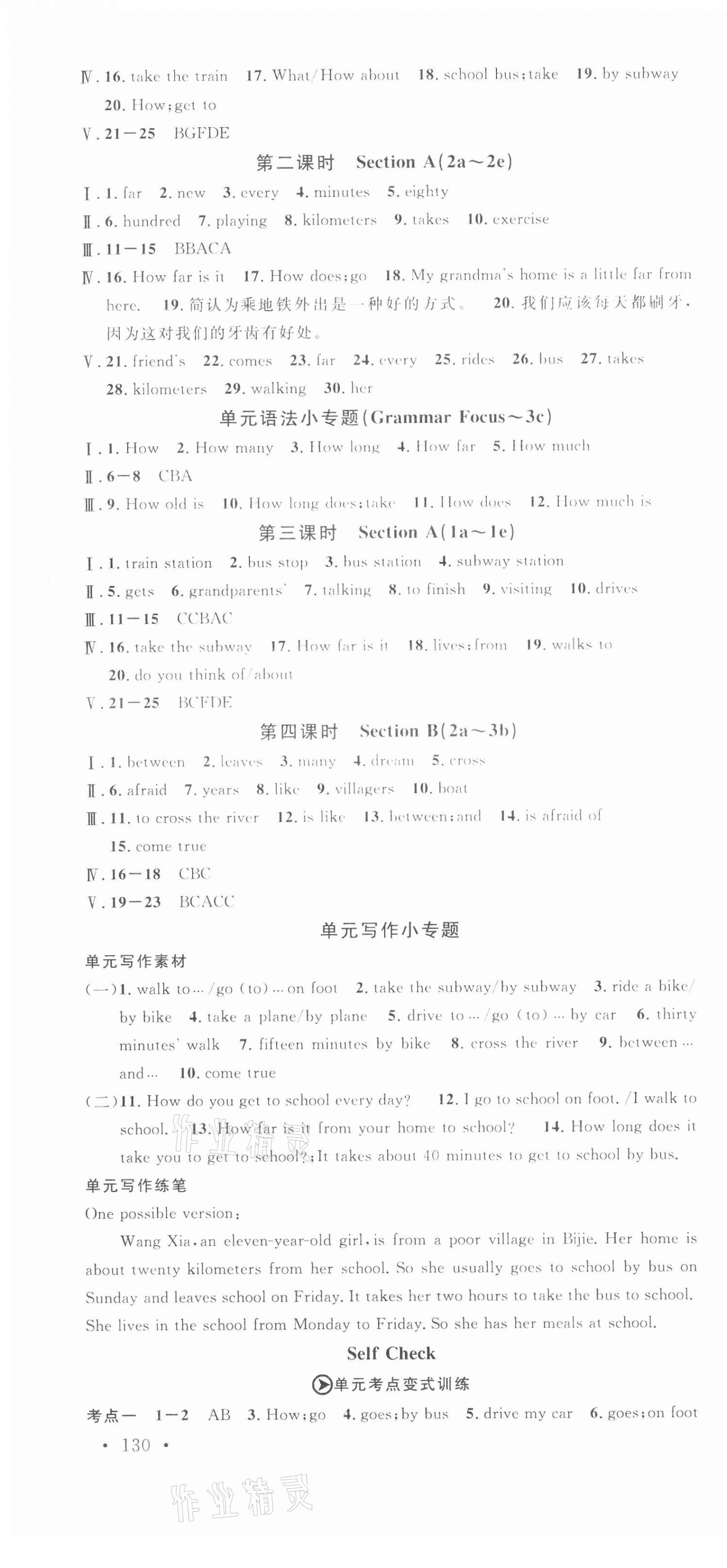 2021年名校课堂七年级英语5下册人教版山西专版 第4页