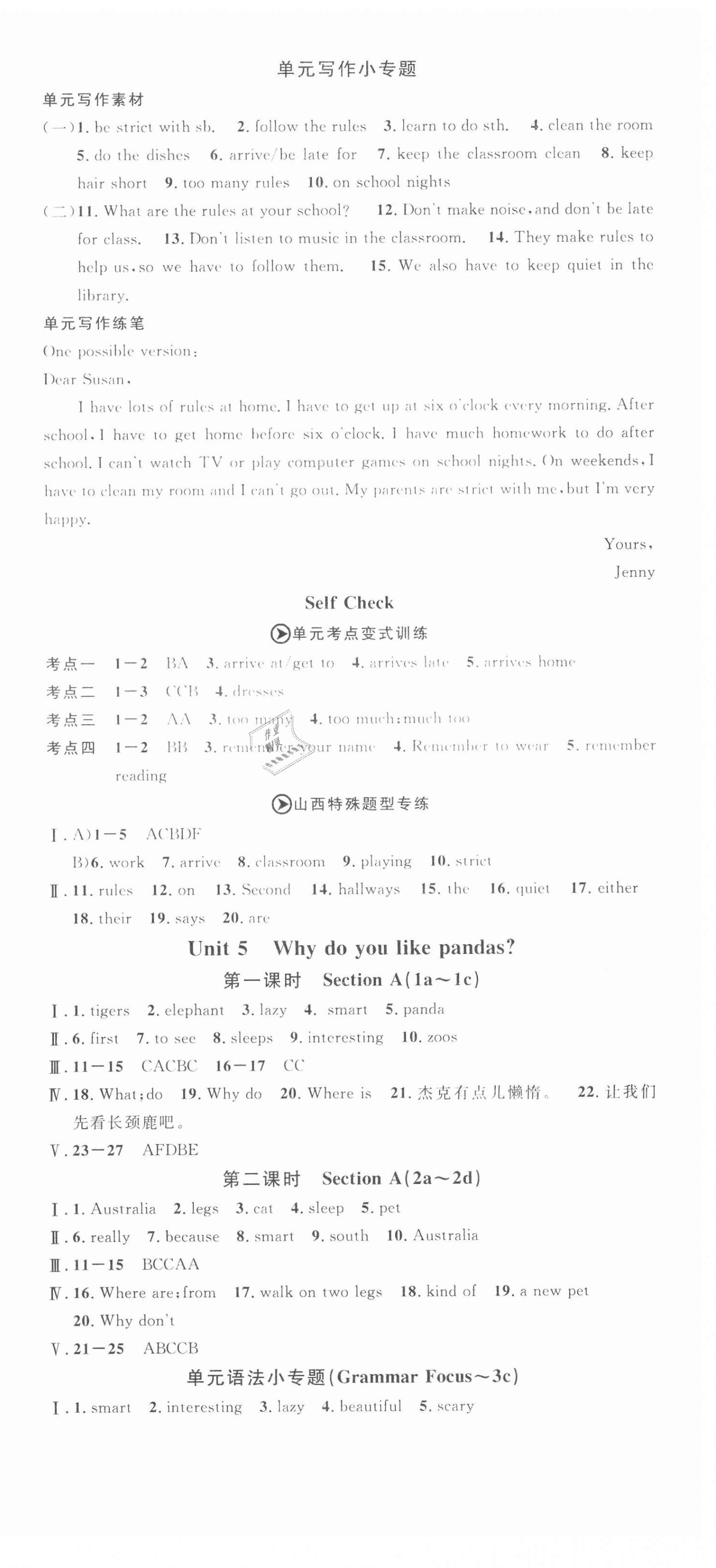 2021年名校課堂七年級(jí)英語5下冊(cè)人教版山西專版 第6頁