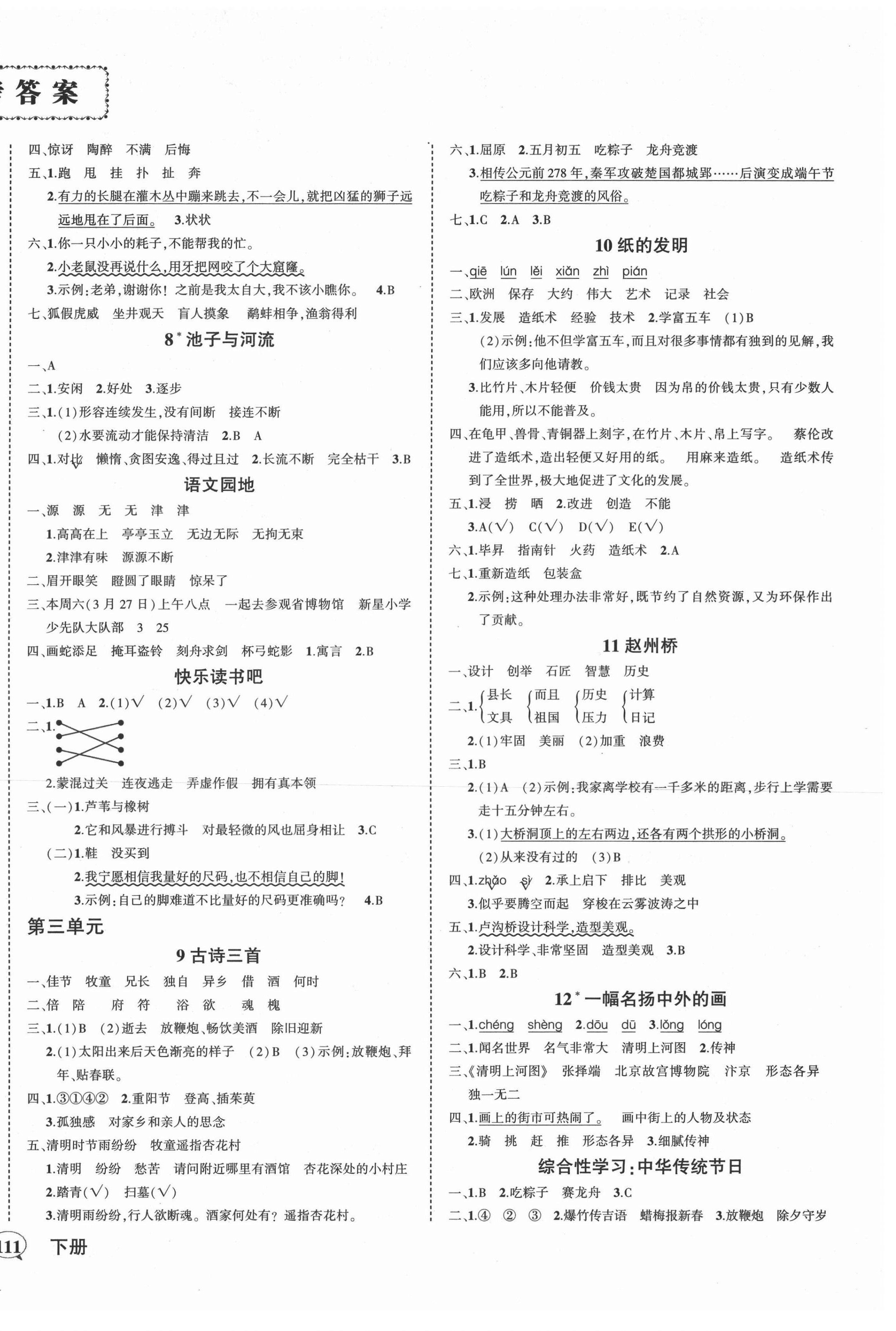 2021年?duì)钤刹怕穭?chuàng)優(yōu)作業(yè)100分三年級(jí)語(yǔ)文下冊(cè)人教版四川專版 第2頁(yè)