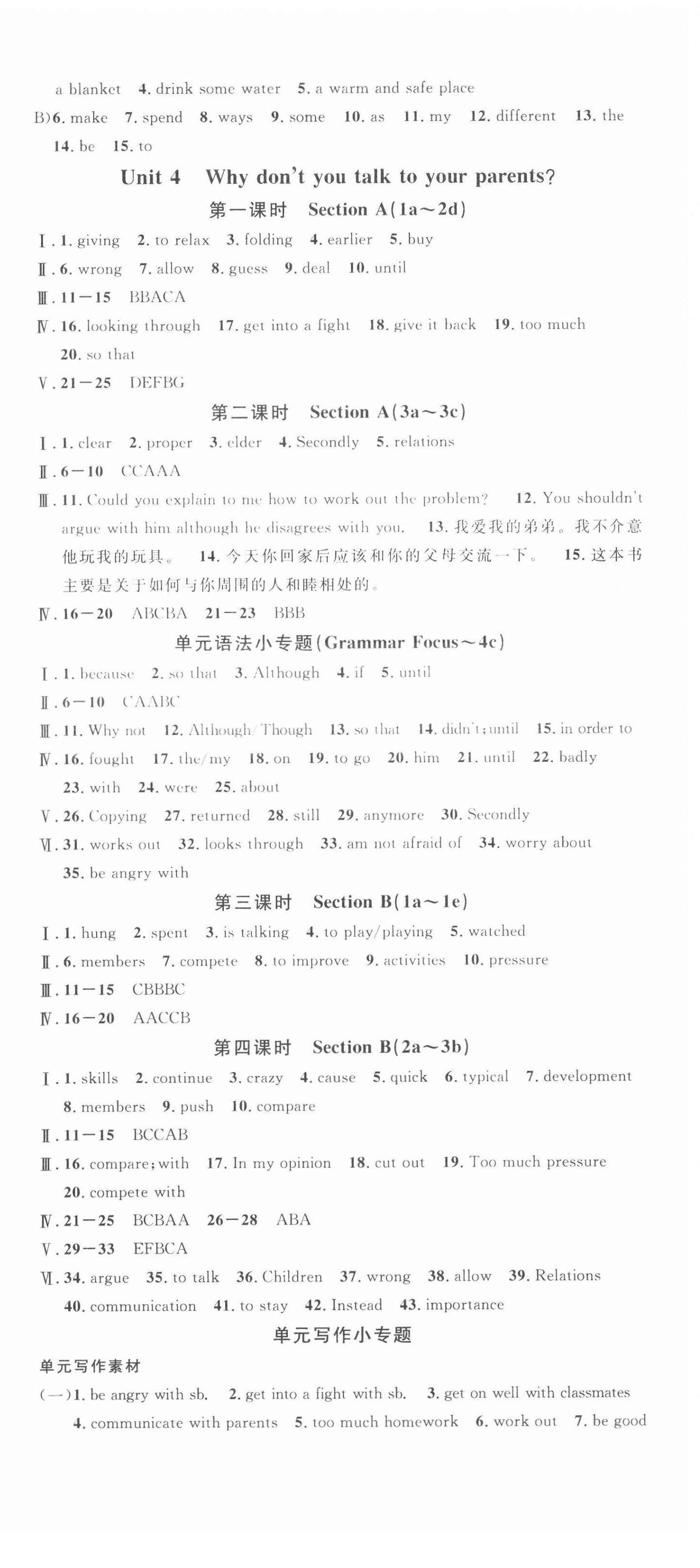 2021年名校課堂八年級英語5下冊人教版山西專版 第6頁