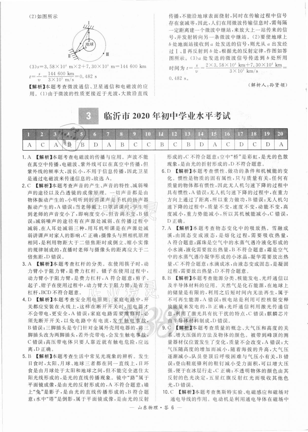 2021年天利38套中考试题精选物理山东专版&nbsp;参考答案第6页