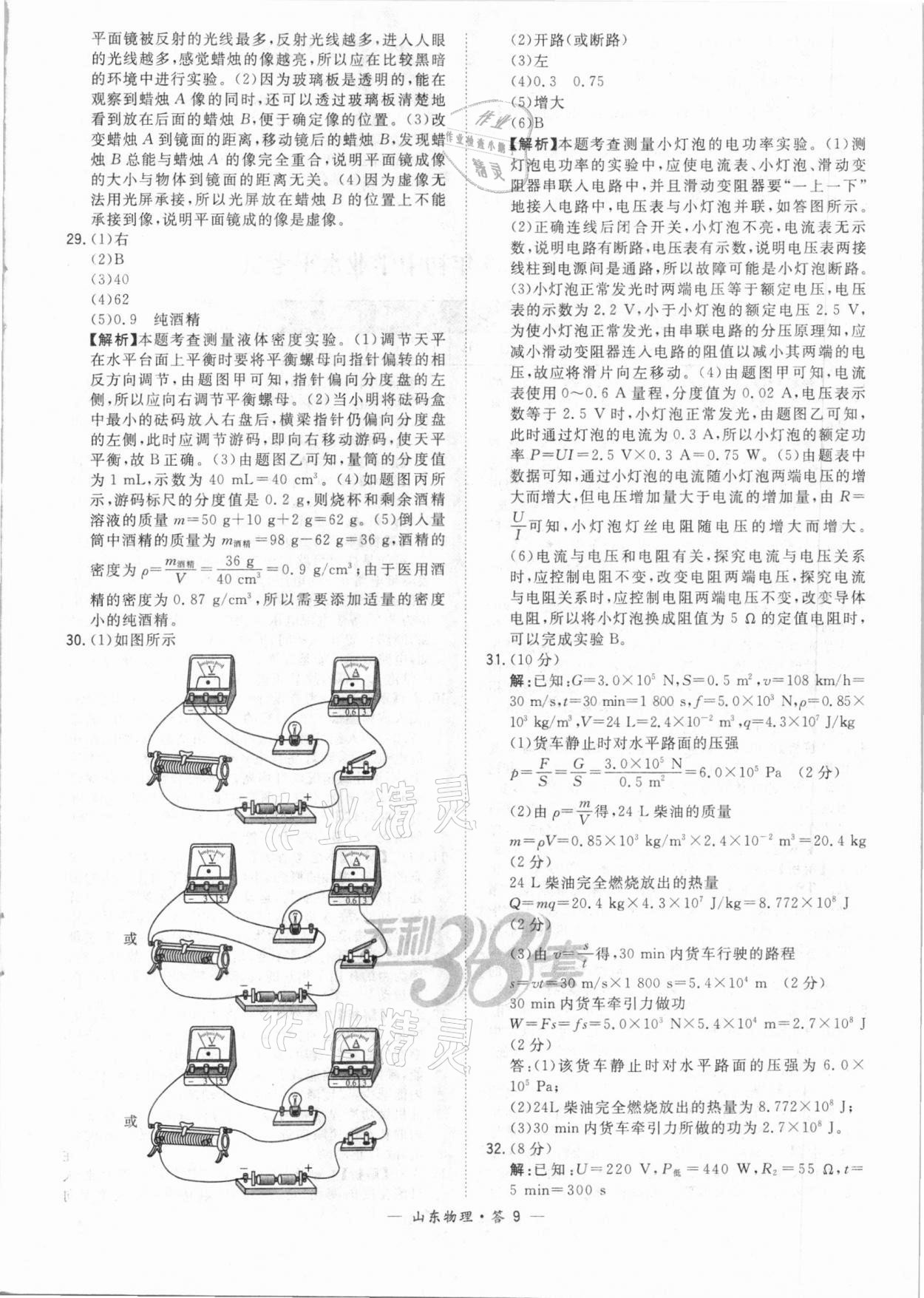 2021年天利38套中考试题精选物理山东专版&nbsp;参考答案第9页