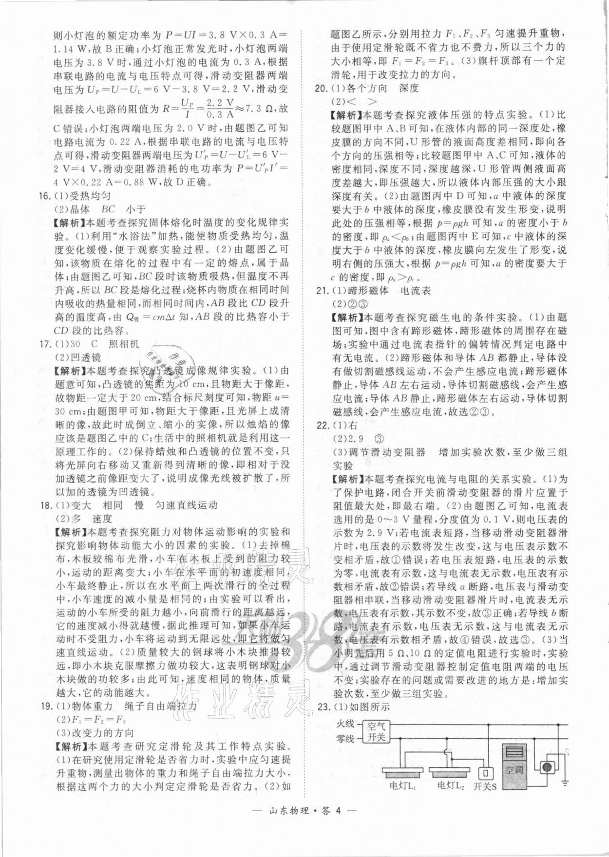 2021年天利38套中考试题精选物理山东专版&nbsp;参考答案第4页