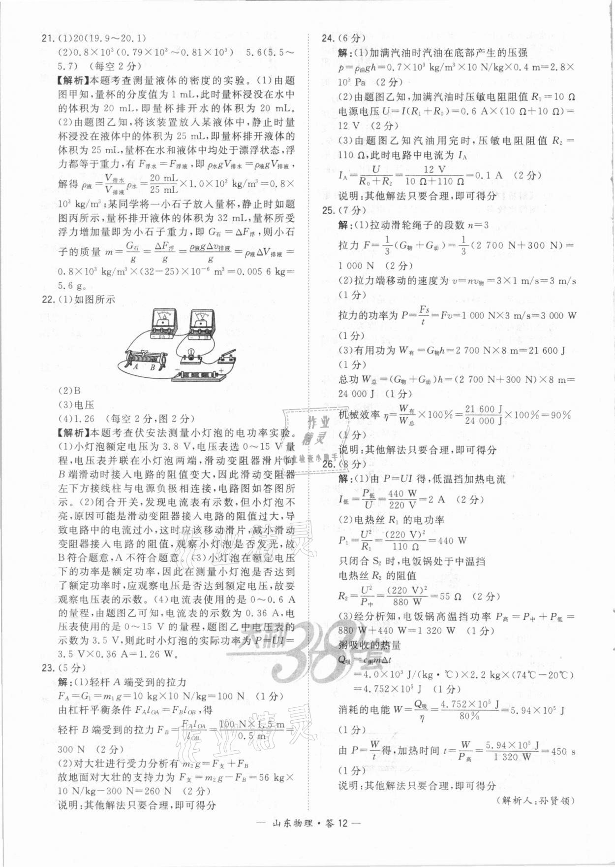 2021年天利38套中考试题精选物理山东专版&nbsp;参考答案第12页