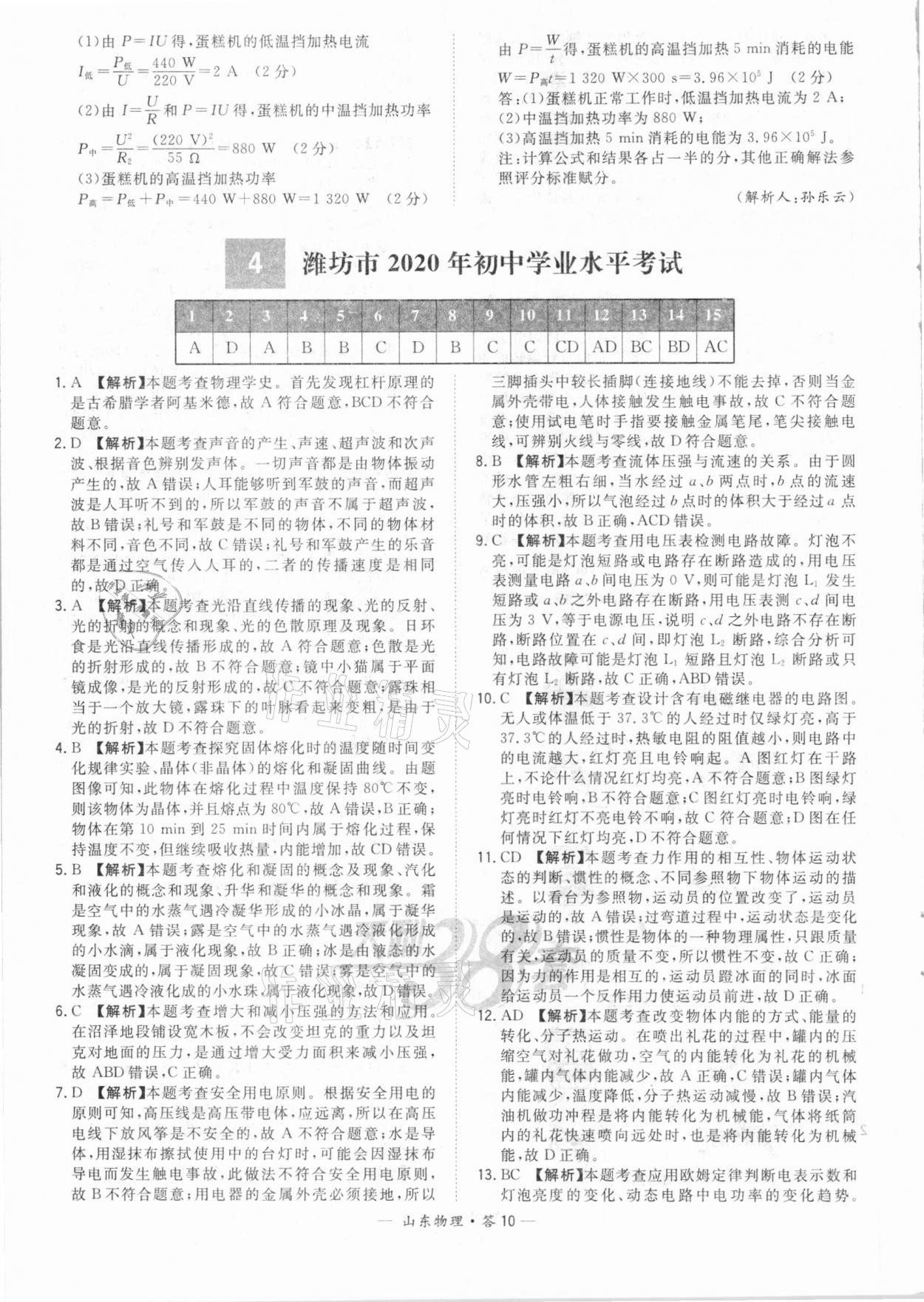 2021年天利38套中考试题精选物理山东专版&nbsp;参考答案第10页