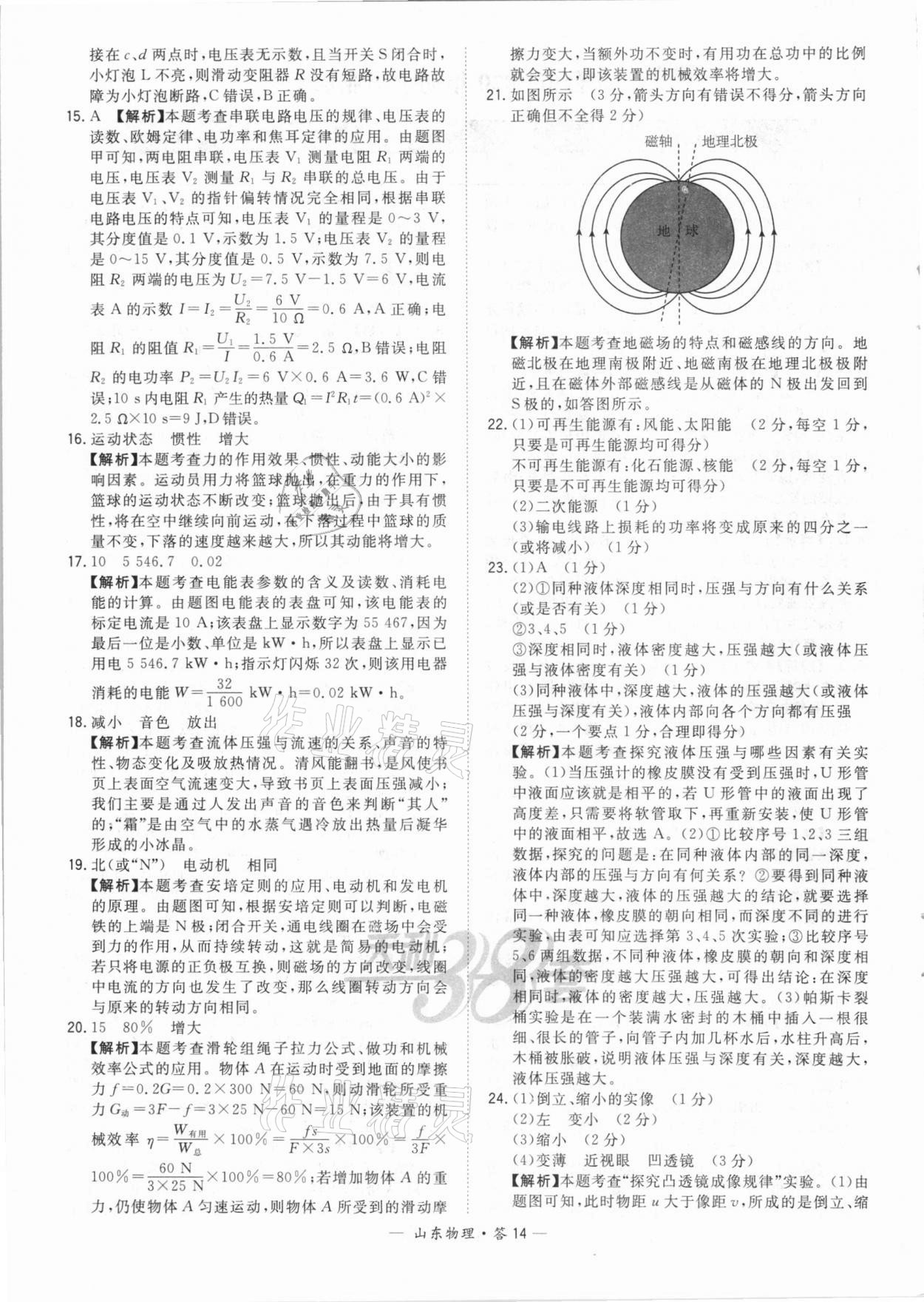 2021年天利38套中考试题精选物理山东专版&nbsp;参考答案第14页