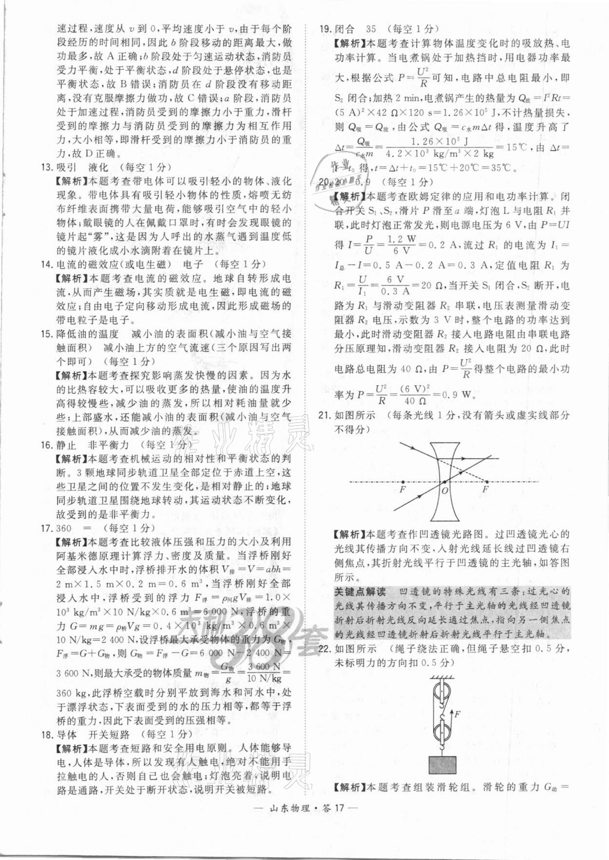 2021年天利38套中考试题精选物理山东专版&nbsp;参考答案第17页
