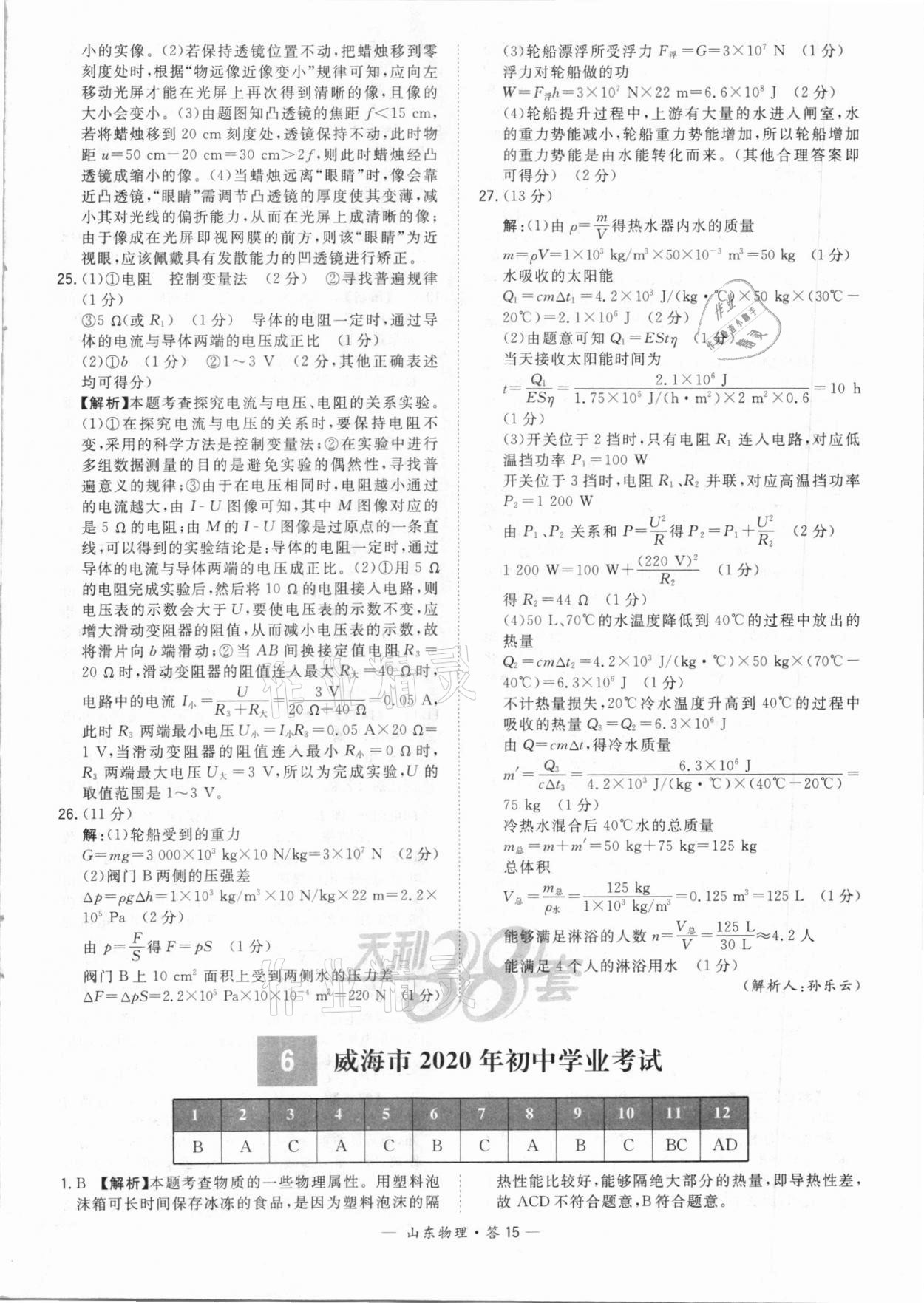2021年天利38套中考试题精选物理山东专版&nbsp;参考答案第15页