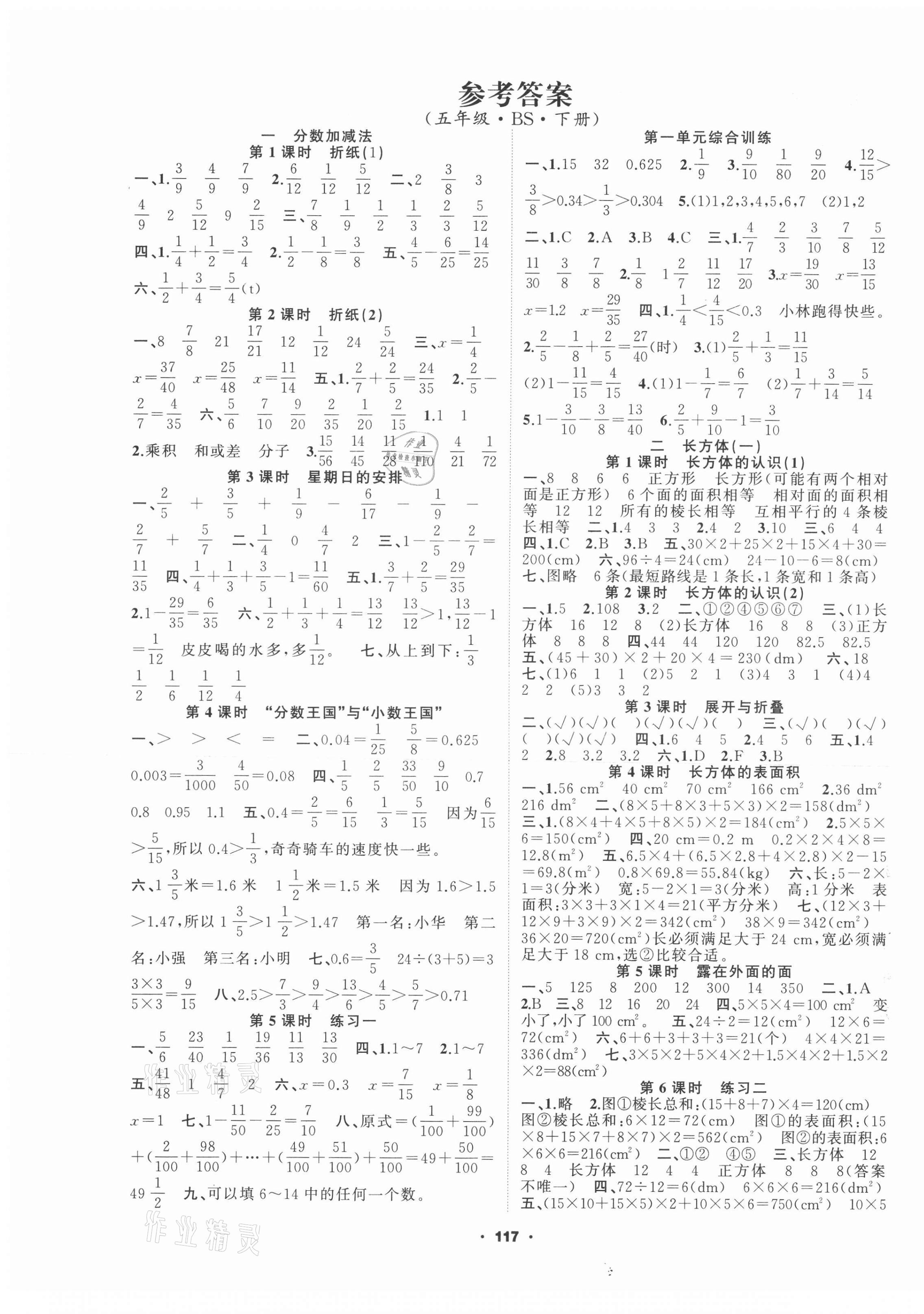 2021年新征程五年級數(shù)學(xué)下冊北師大版精練版 第1頁