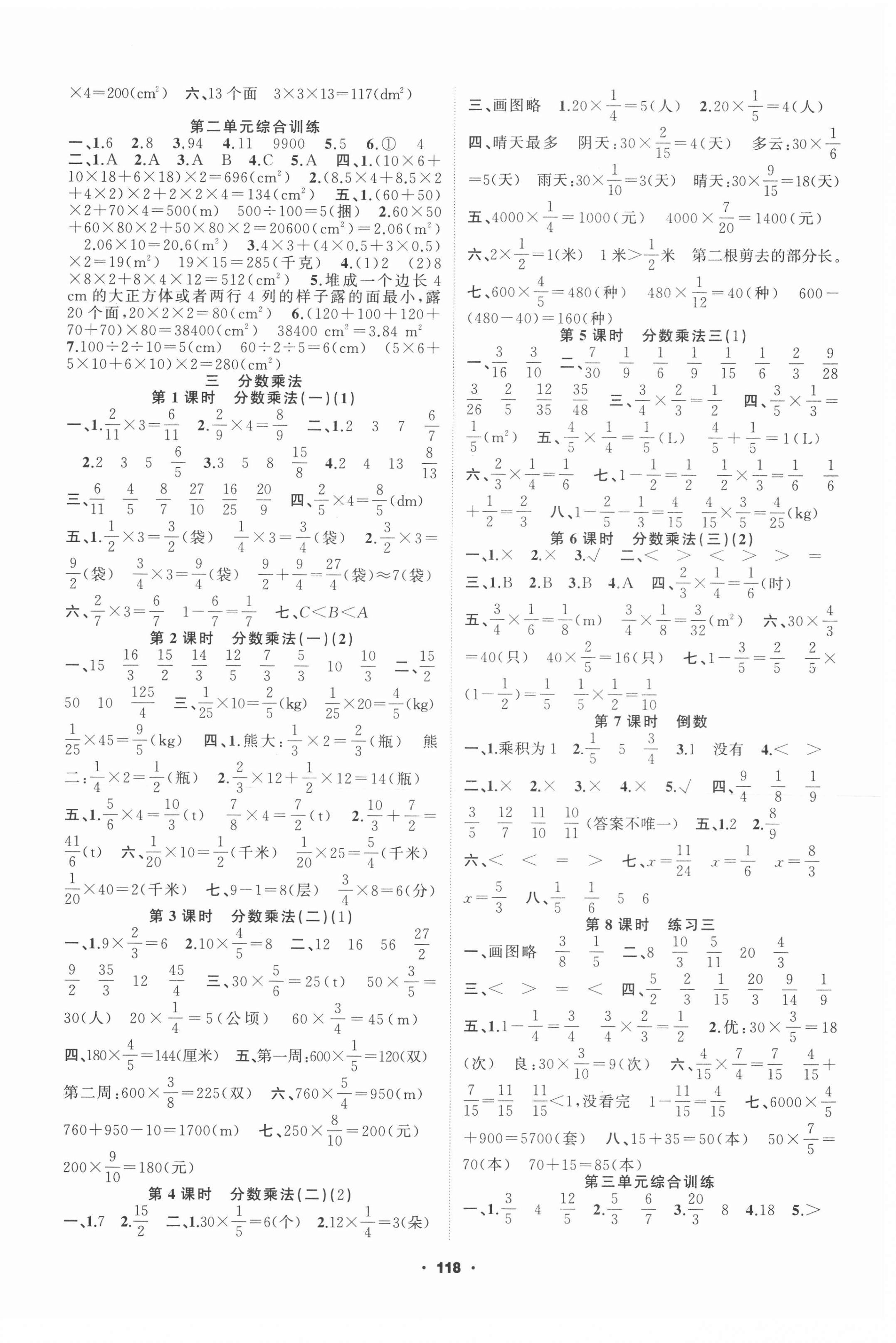 2021年新征程五年級數學下冊北師大版精練版 第2頁