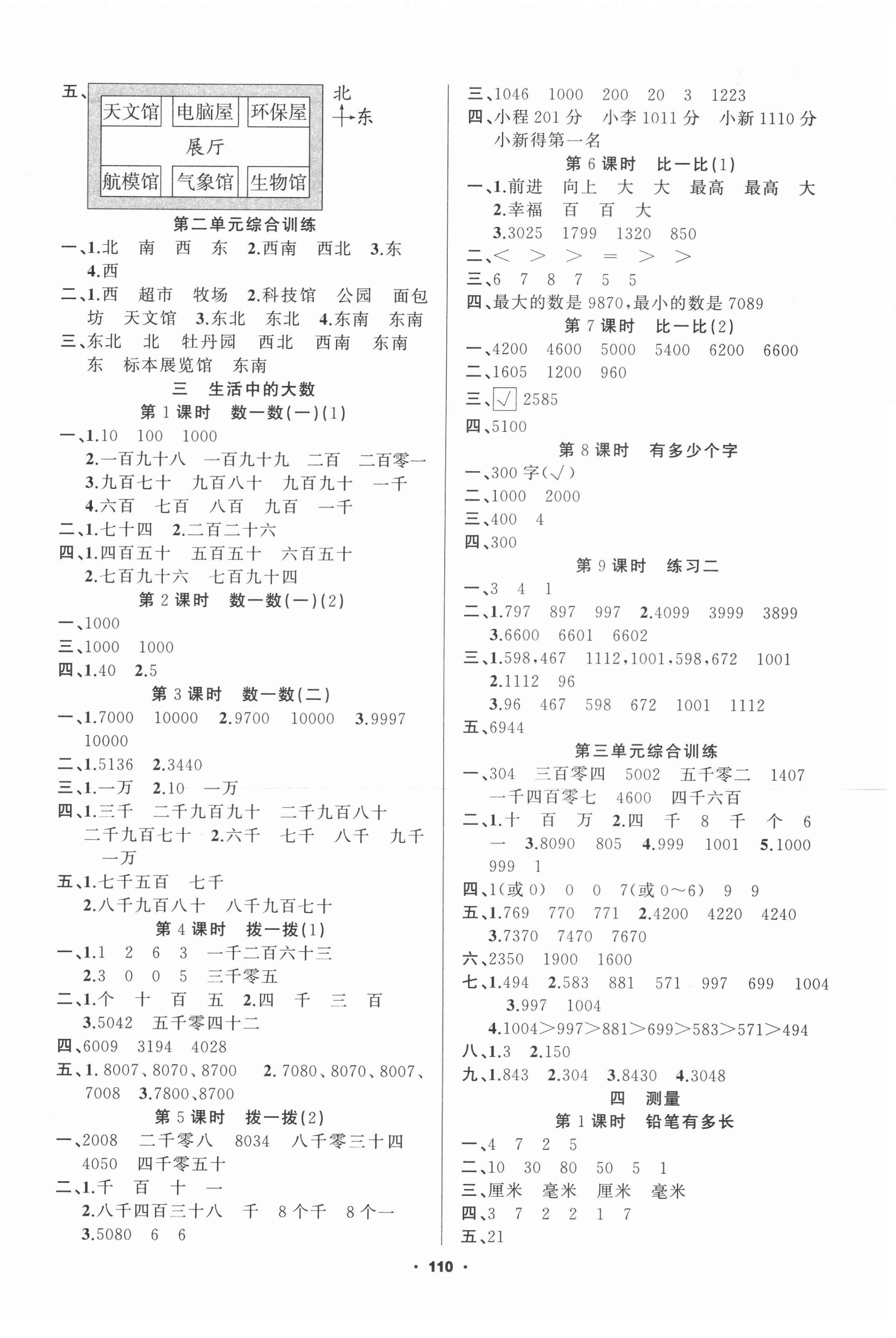 2021年新征程二年級數學下冊北師大版精練版 第2頁